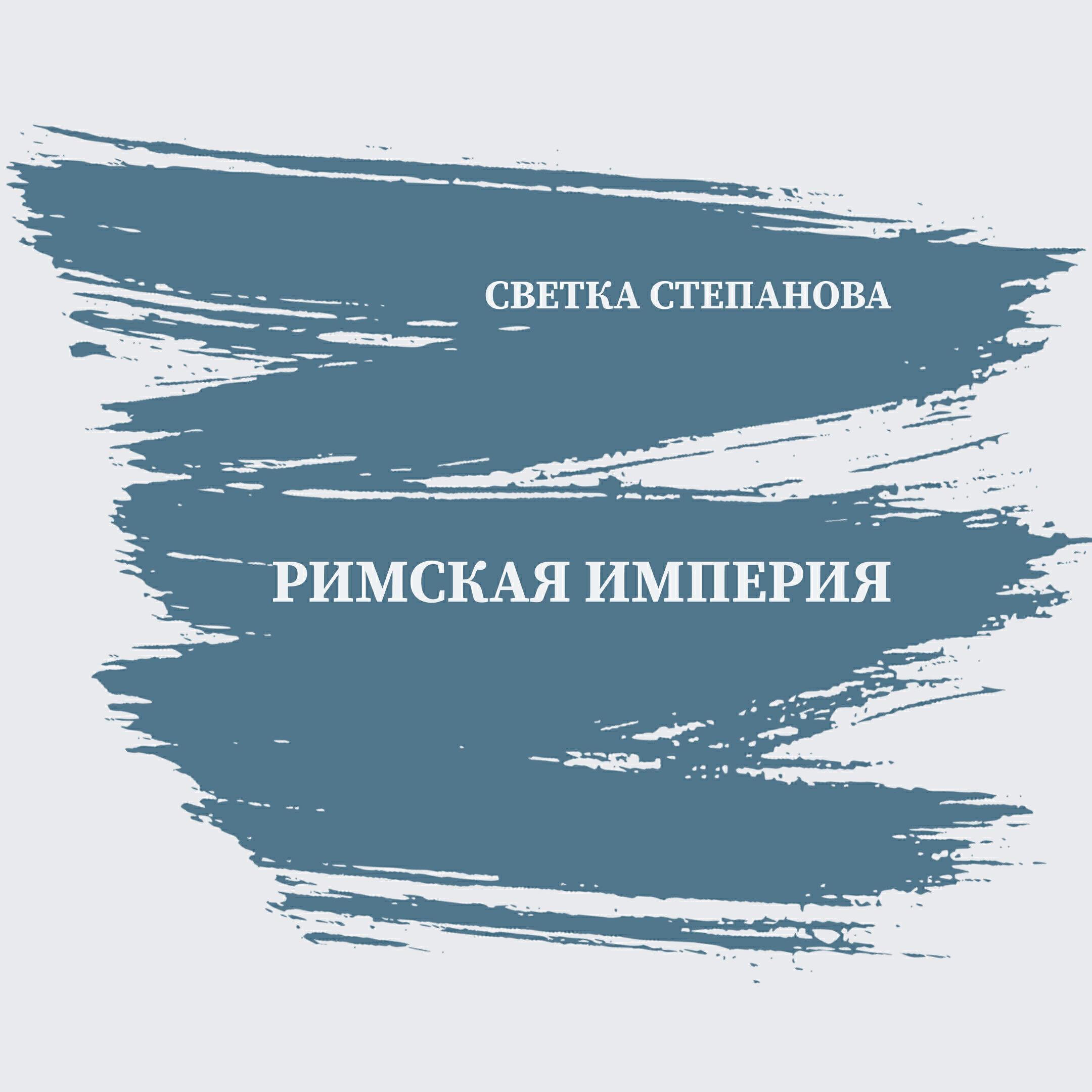 Светка Степанова