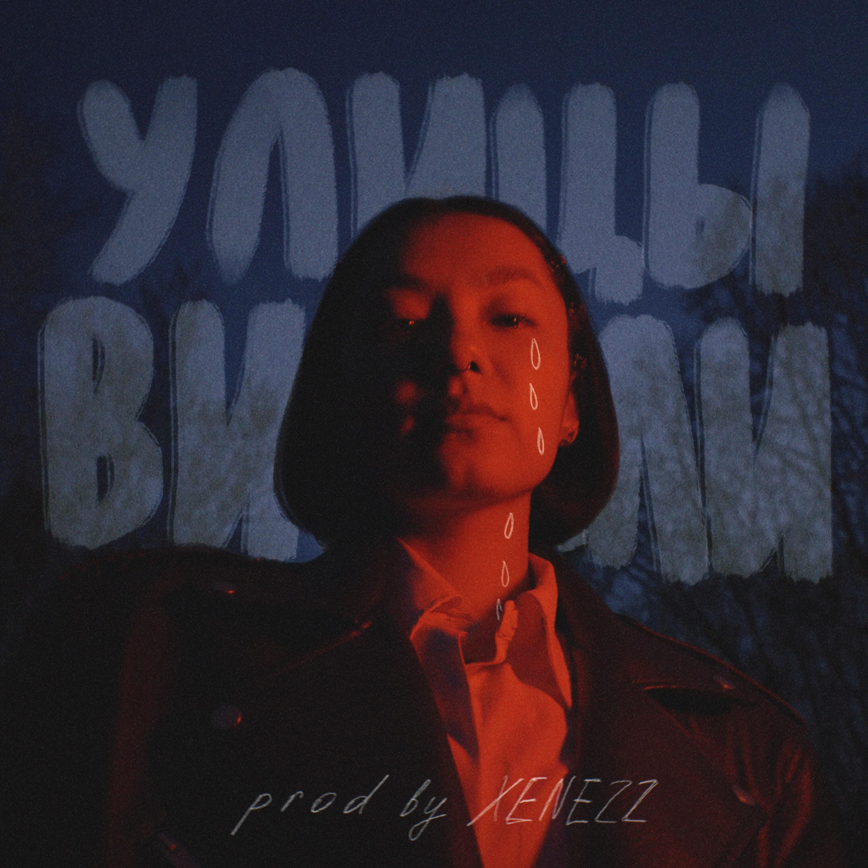 Релиз Улицы видели