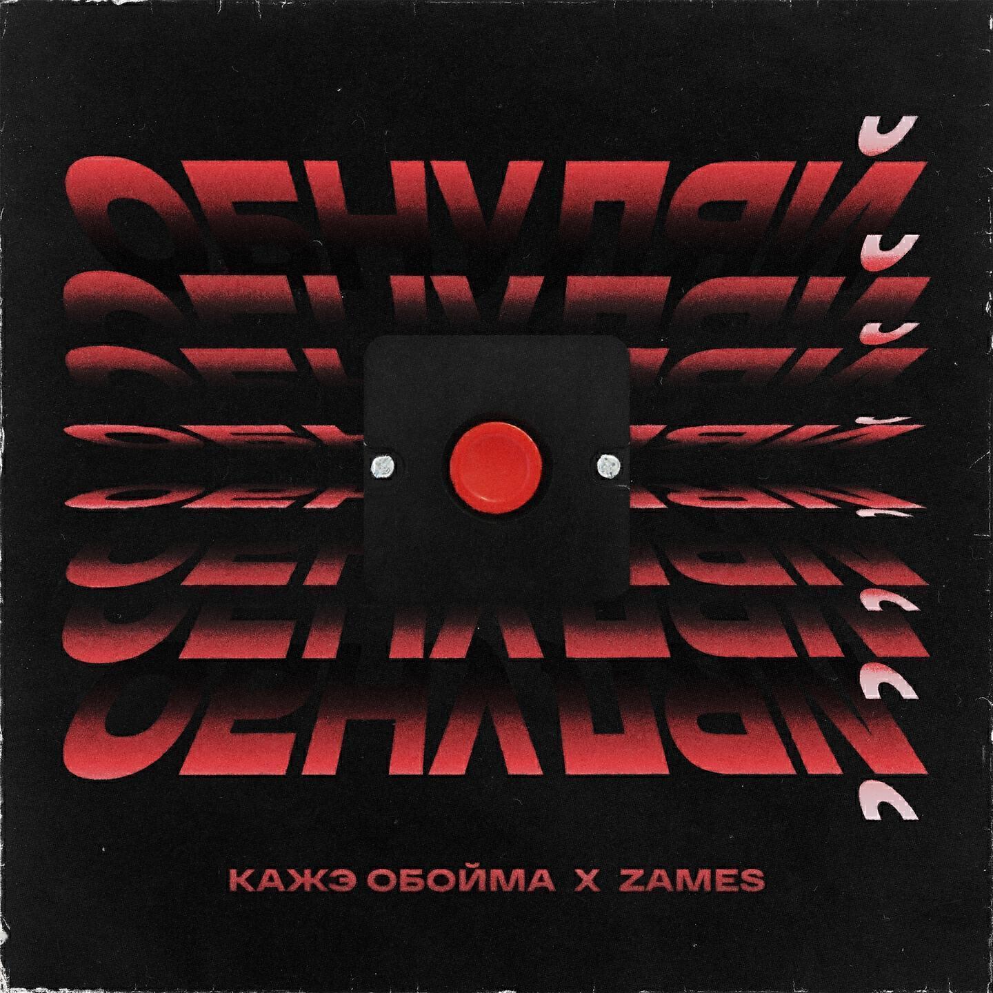 Zames