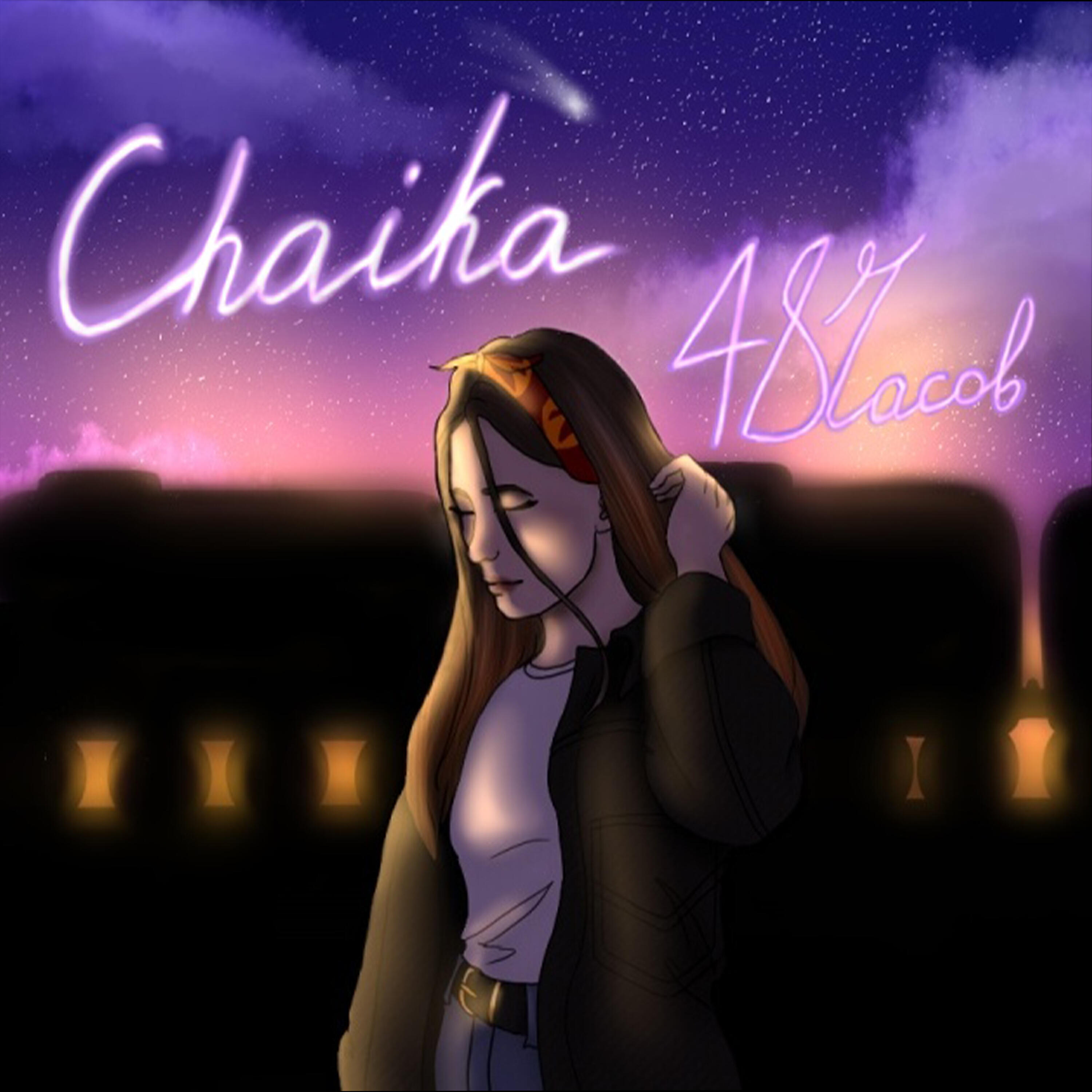 Релиз 48часов