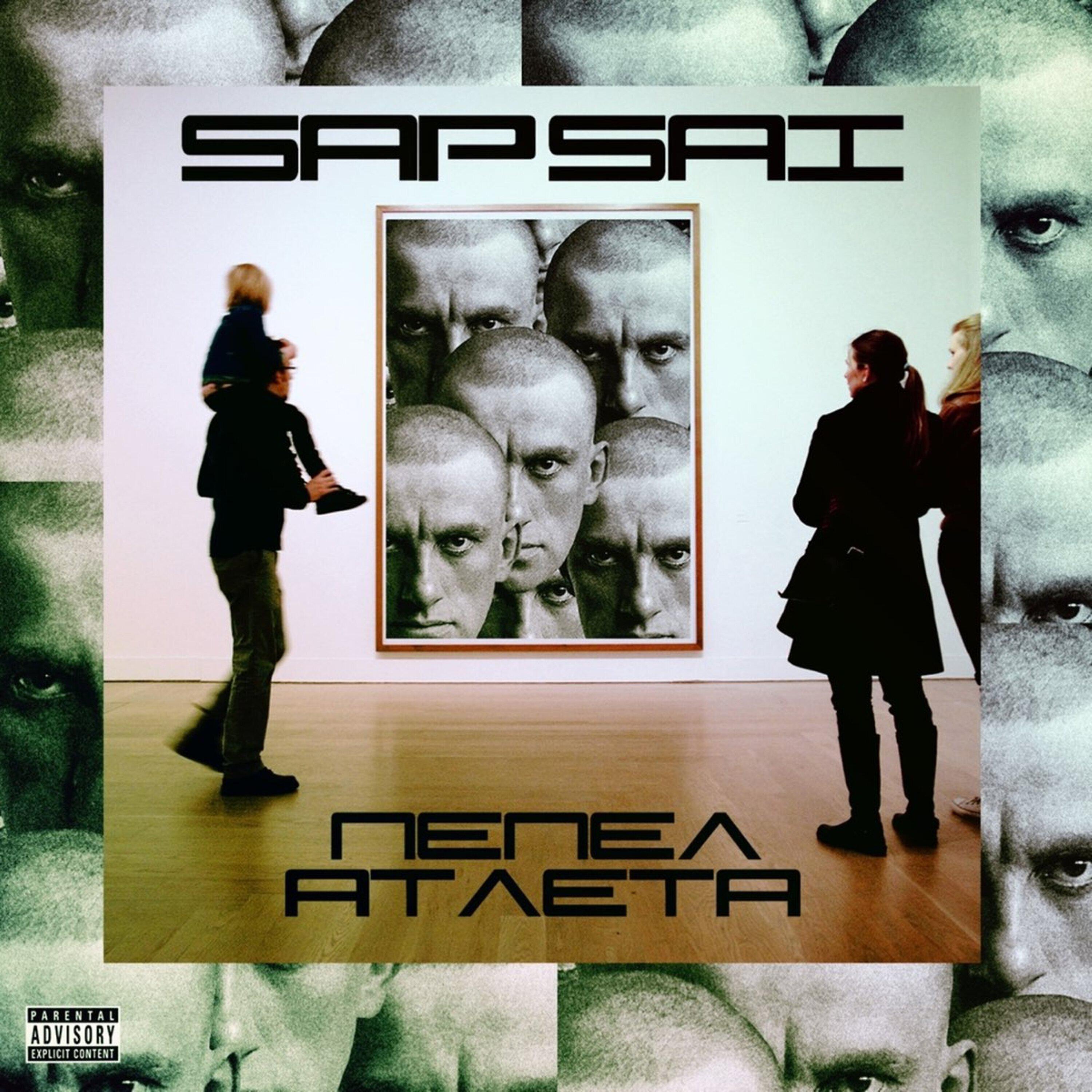 Релиз Пепел атлета