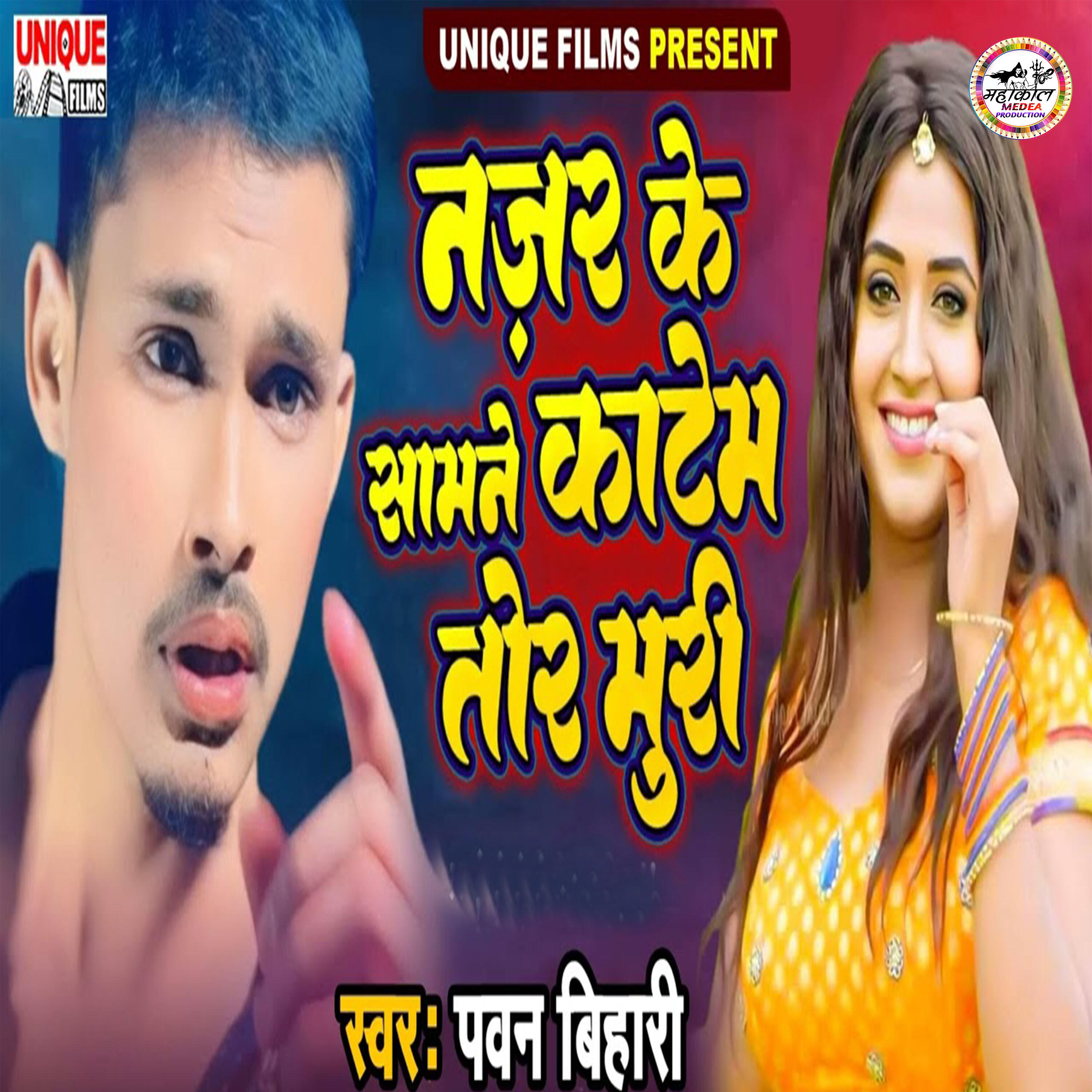 Релиз Najar Ke Samne Katem Tor Muri
