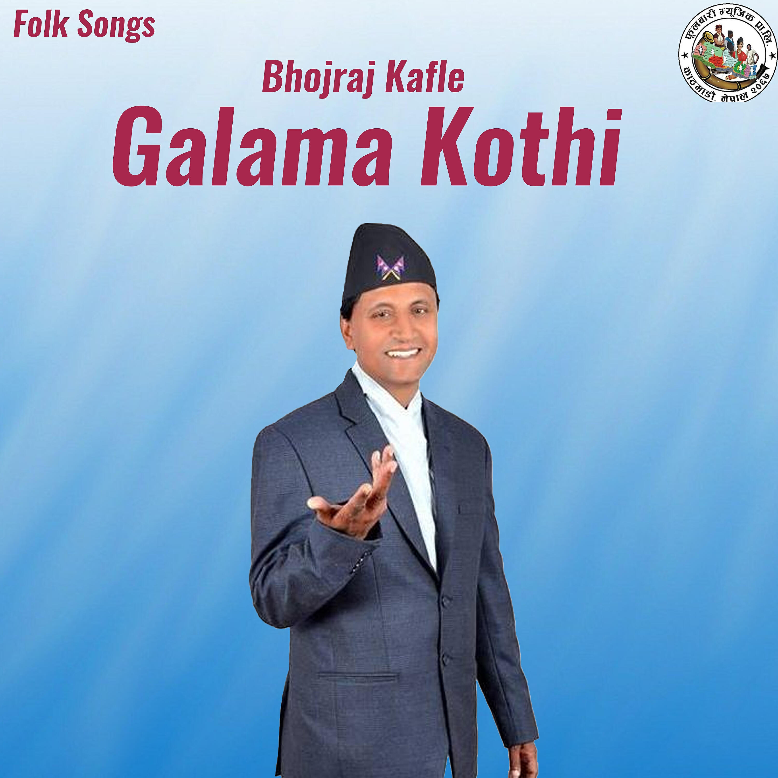 Релиз Galama Kothi