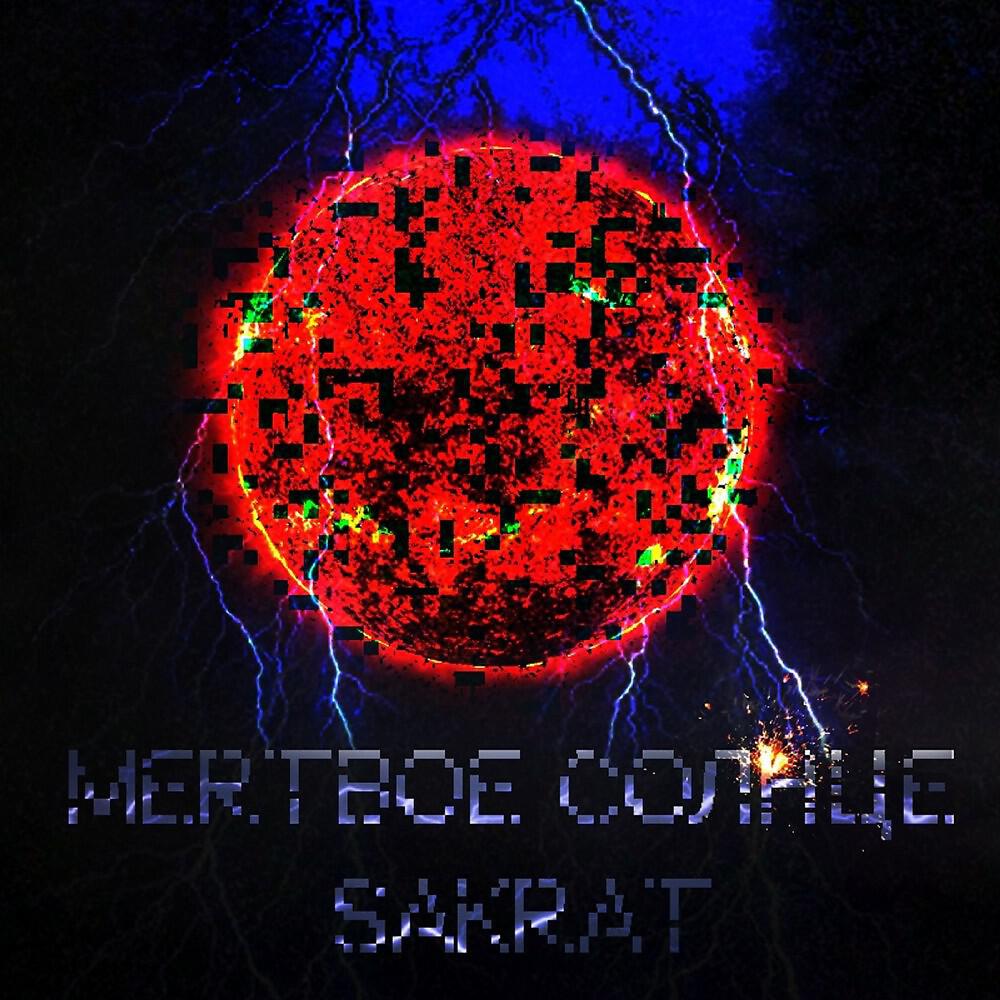 Релиз Мертвое солнце