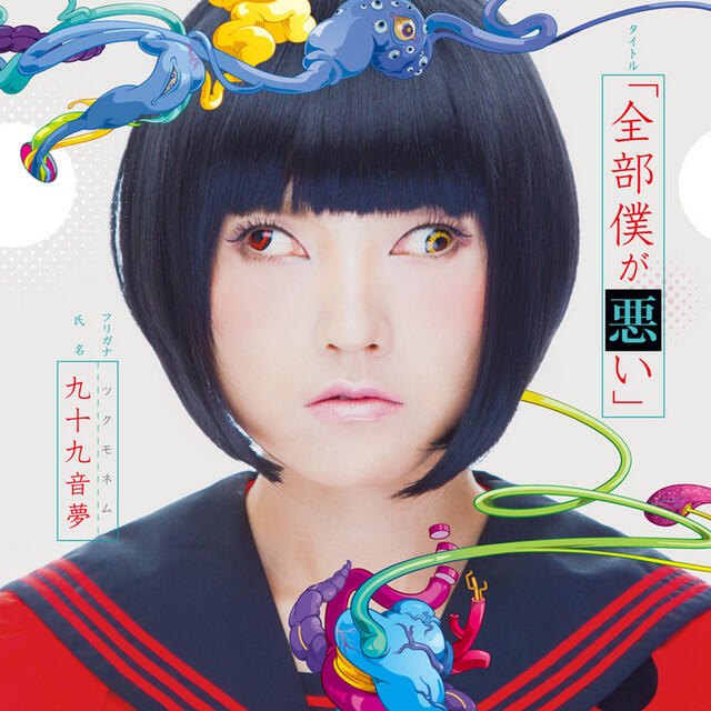 Релиз Zembu Boku Ga Warui -A Friend-