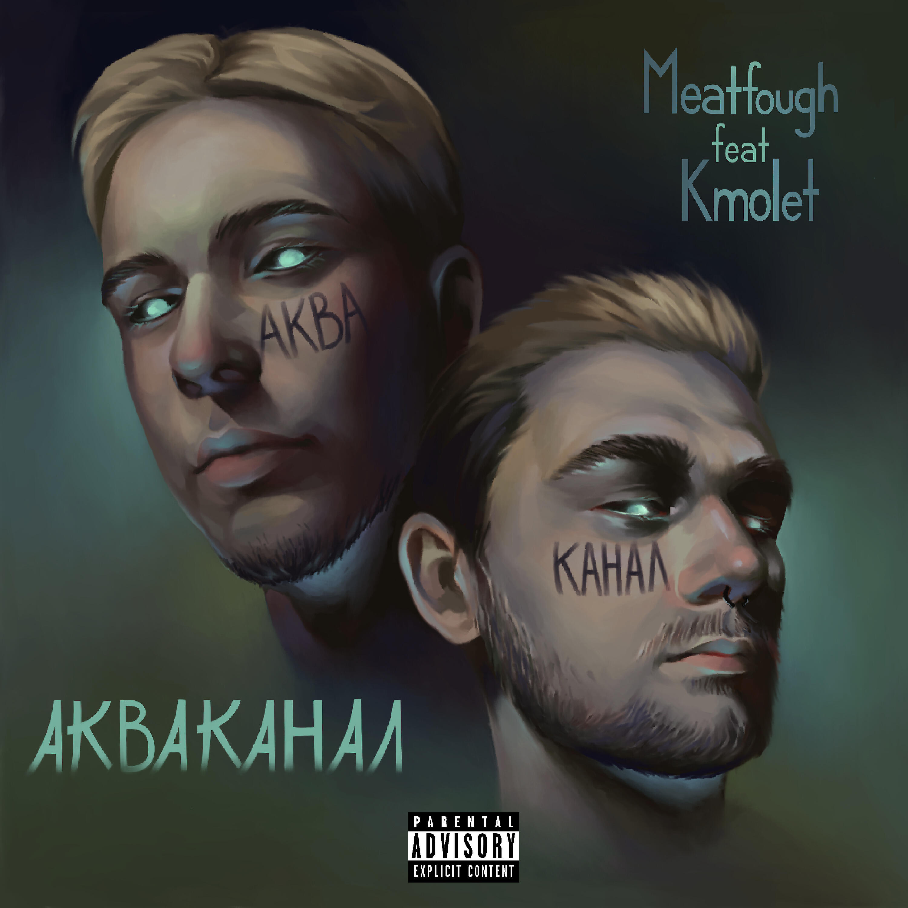 Релиз Акваканал