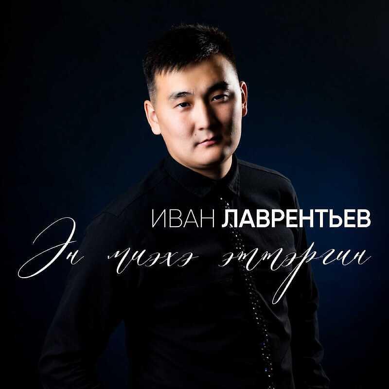 Релиз Эн миэхэ эттэргин