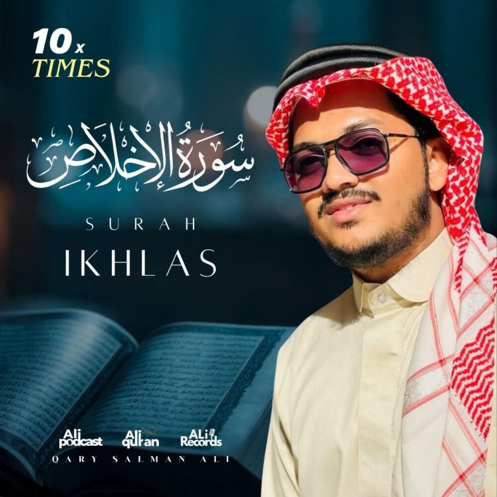 Релиз Surah Al-Ikhlas (10X Times)