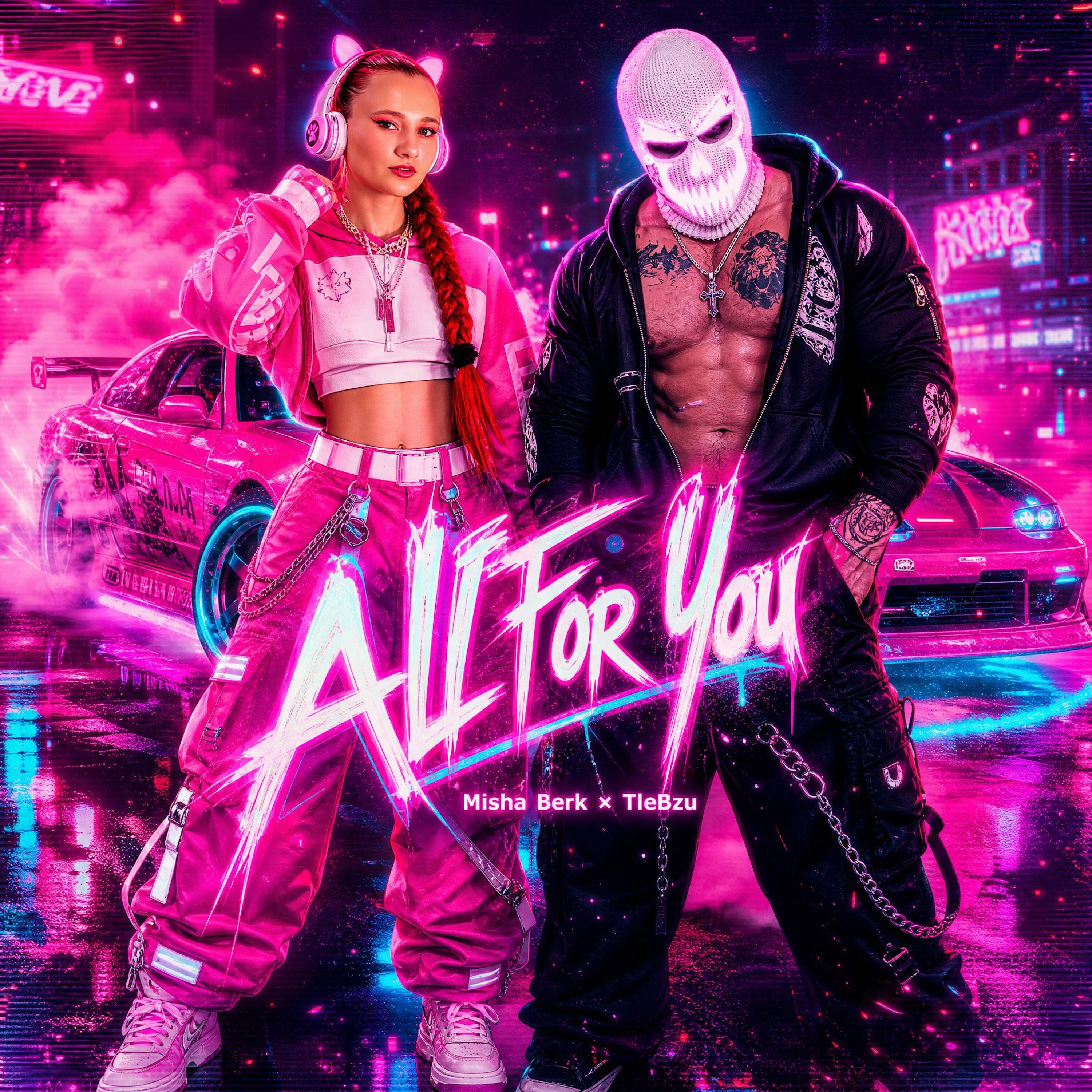 Релиз All For You