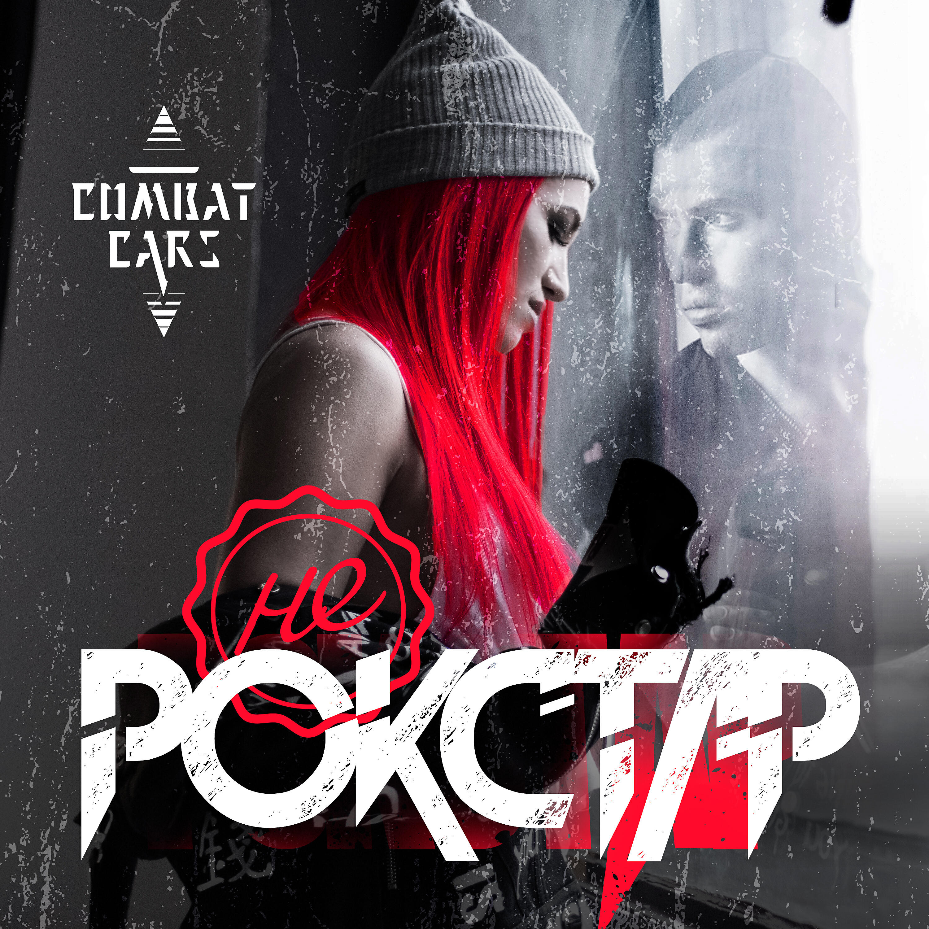Релиз Не РОКСТАР