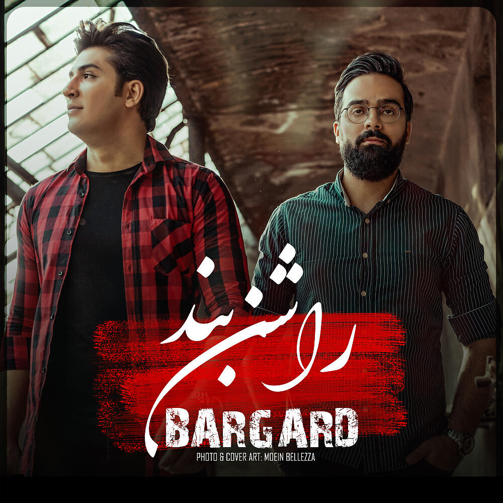 Релиз Bargard