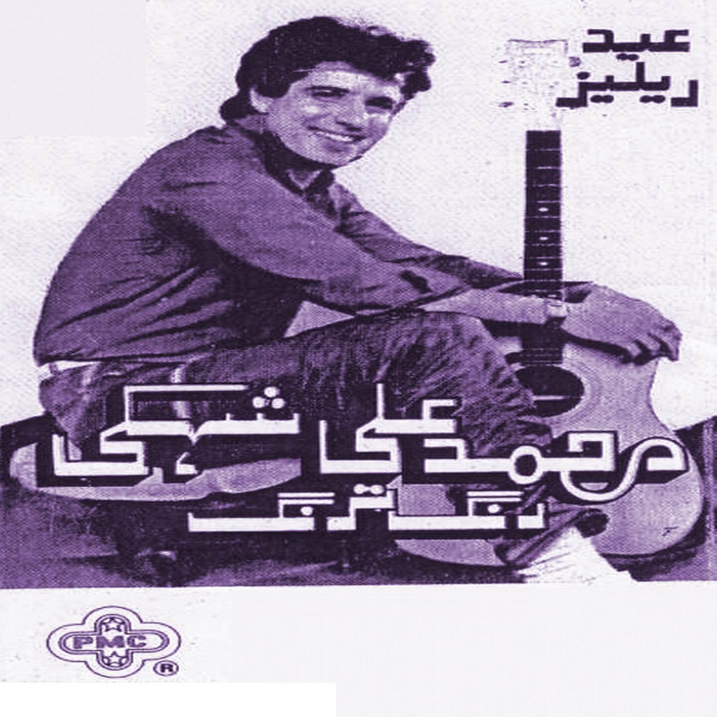 Трек Mere Bachpan Ke Din