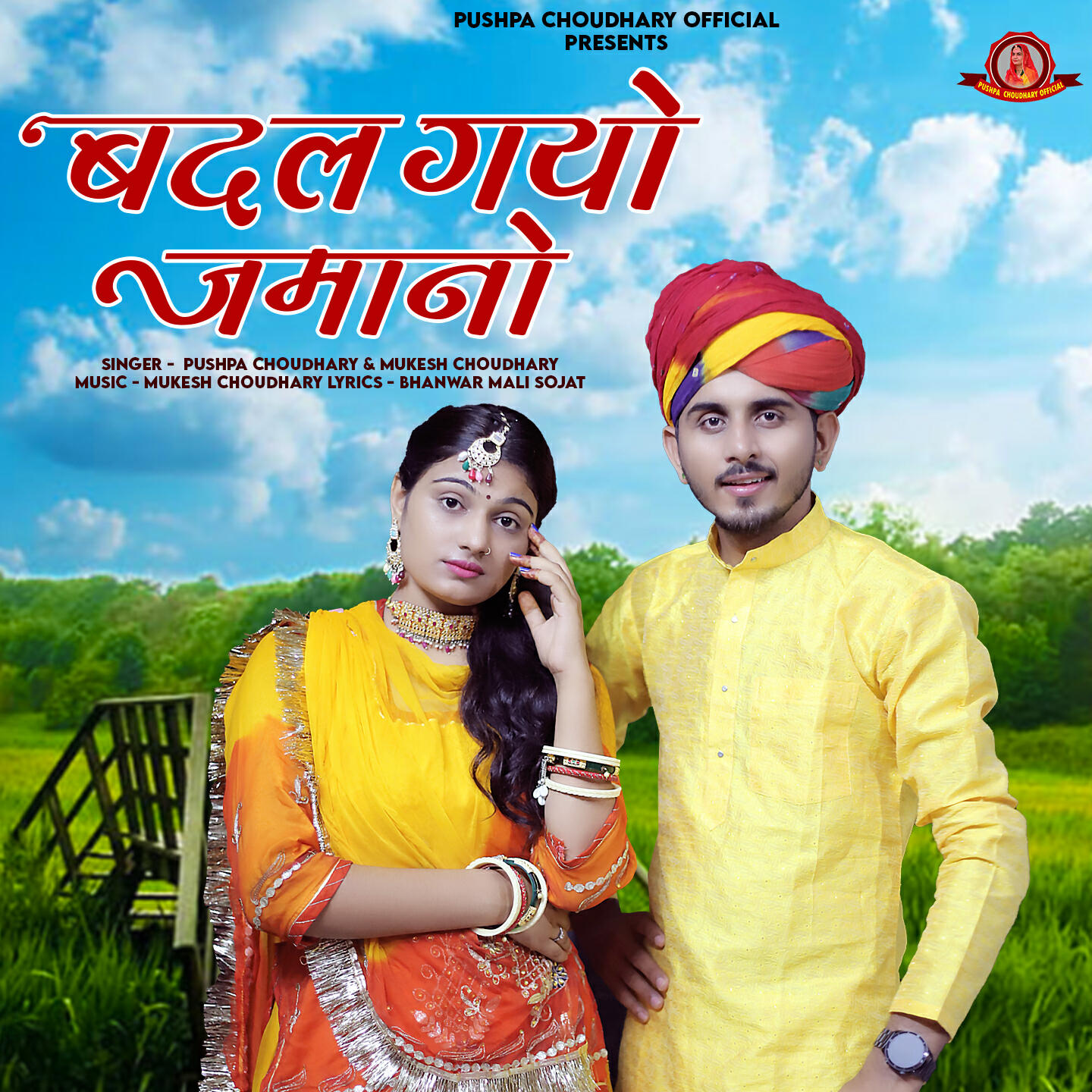 Релиз Badal gayo jamano