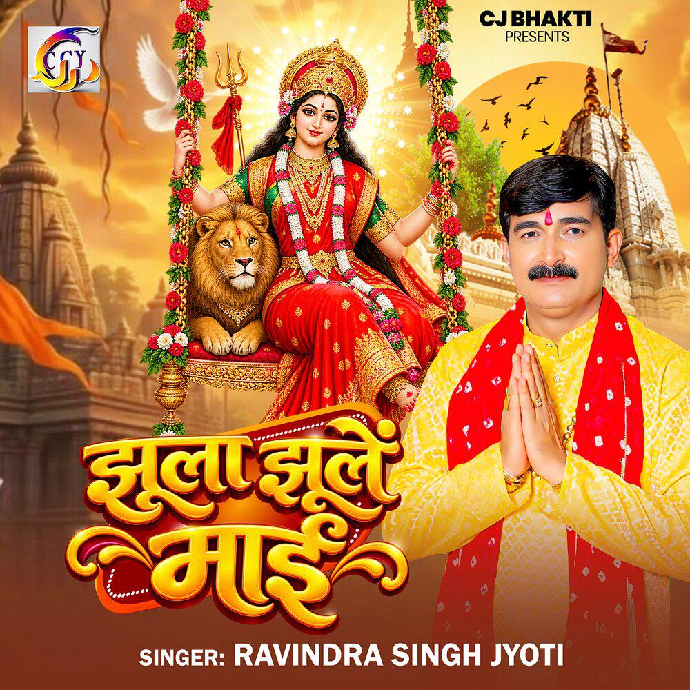 Релиз Jhula Jhule Mai