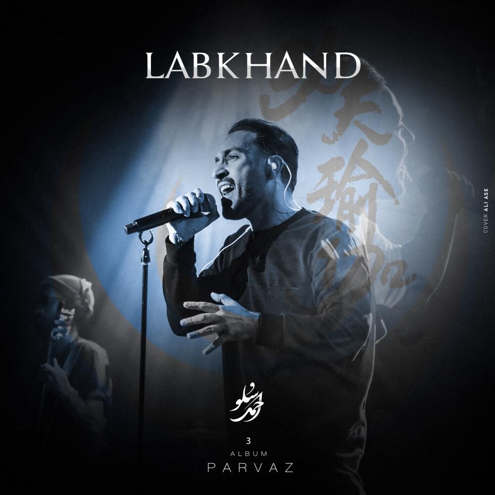Релиз Labkhand