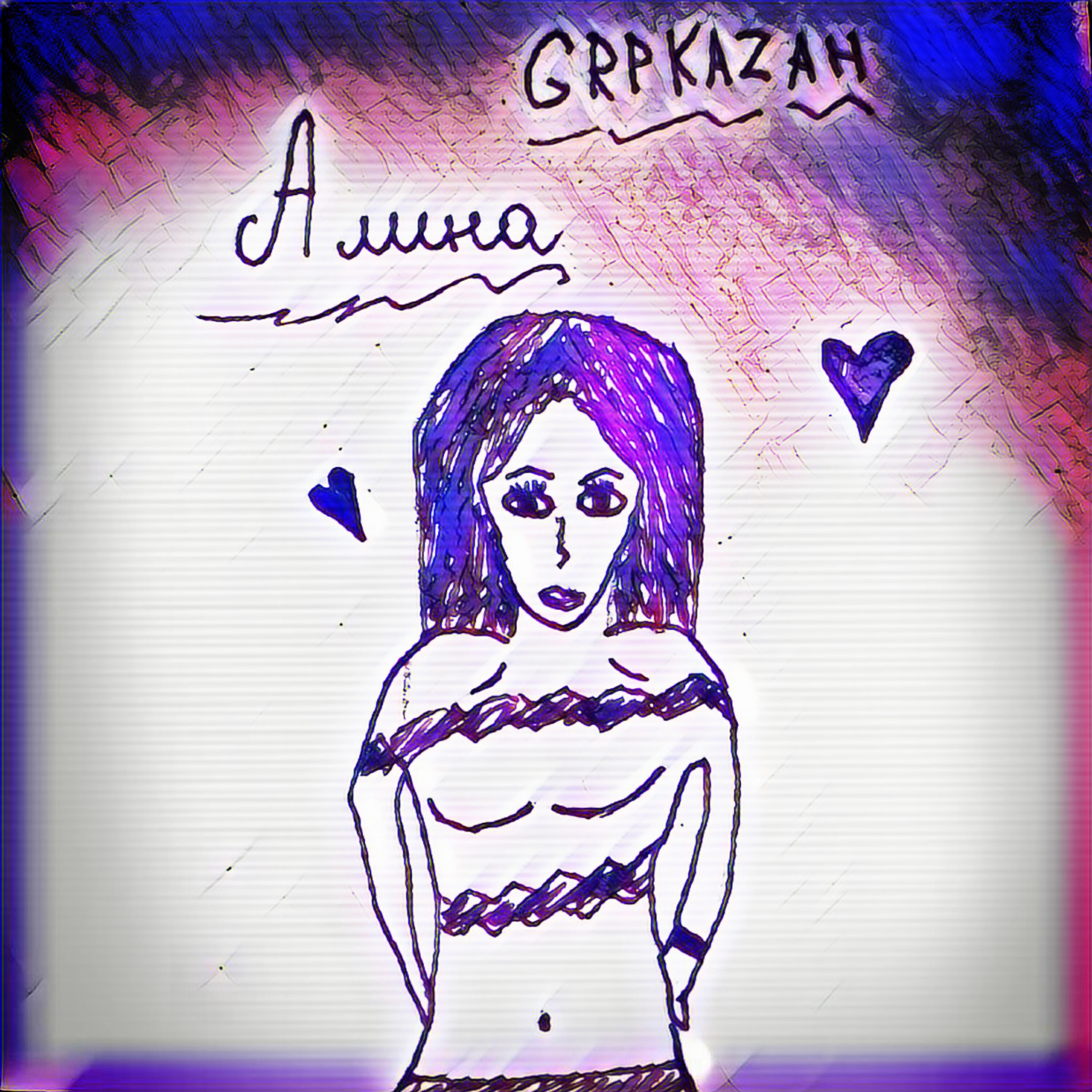 Релиз Алина
