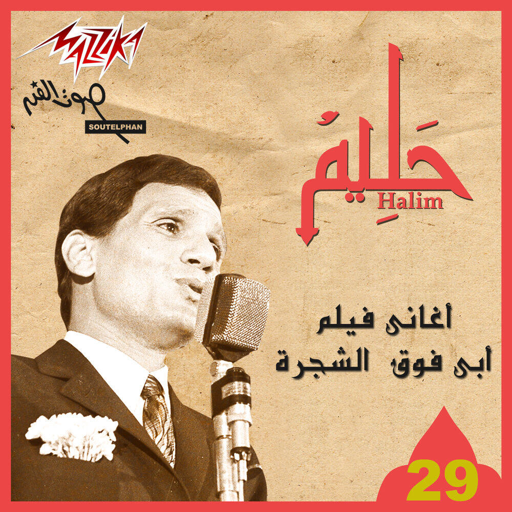 Релиз Aghany Film Aby Fawk El Shagara