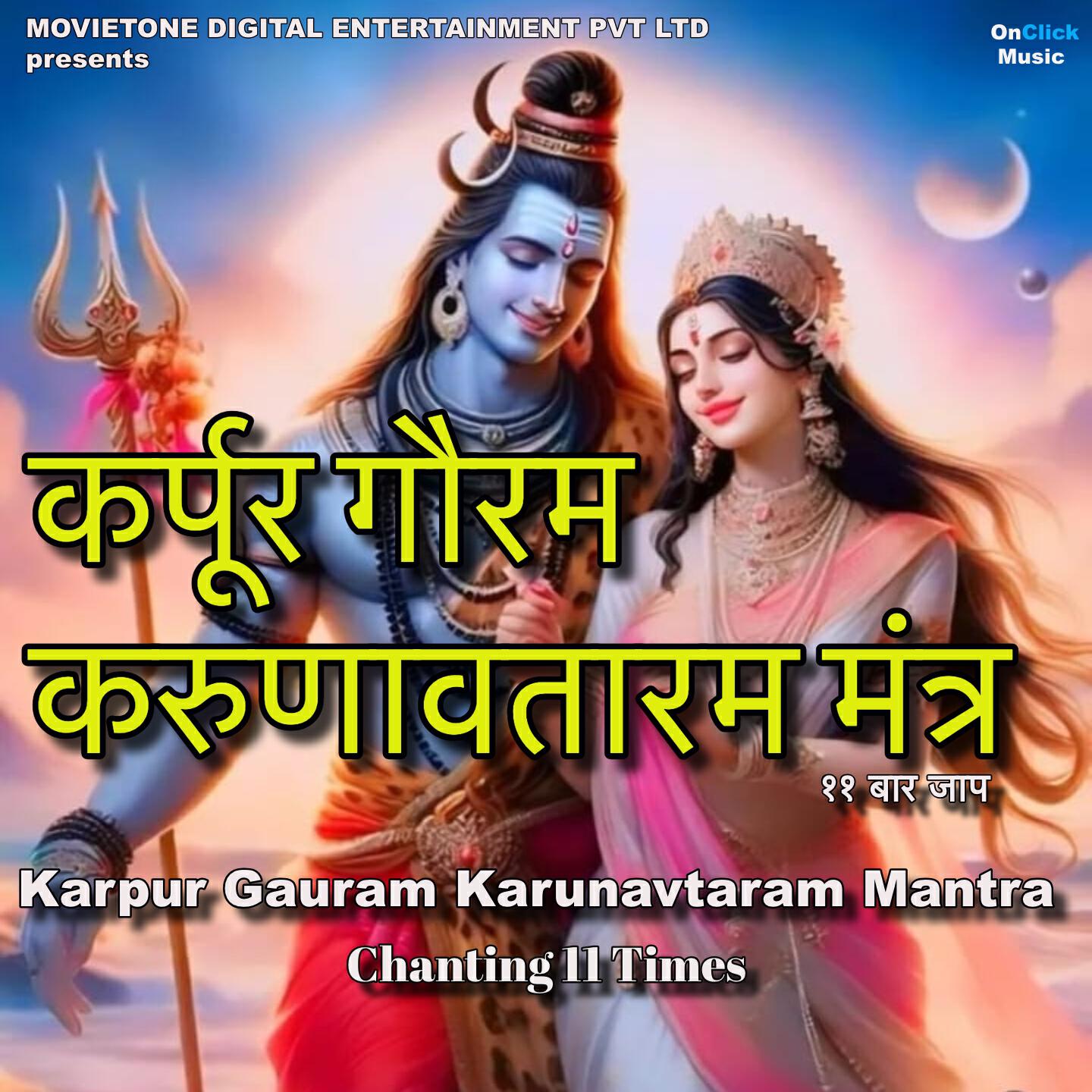 Релиз Karpur Gauram Karunavtaram Mantra Chanting 11 Times