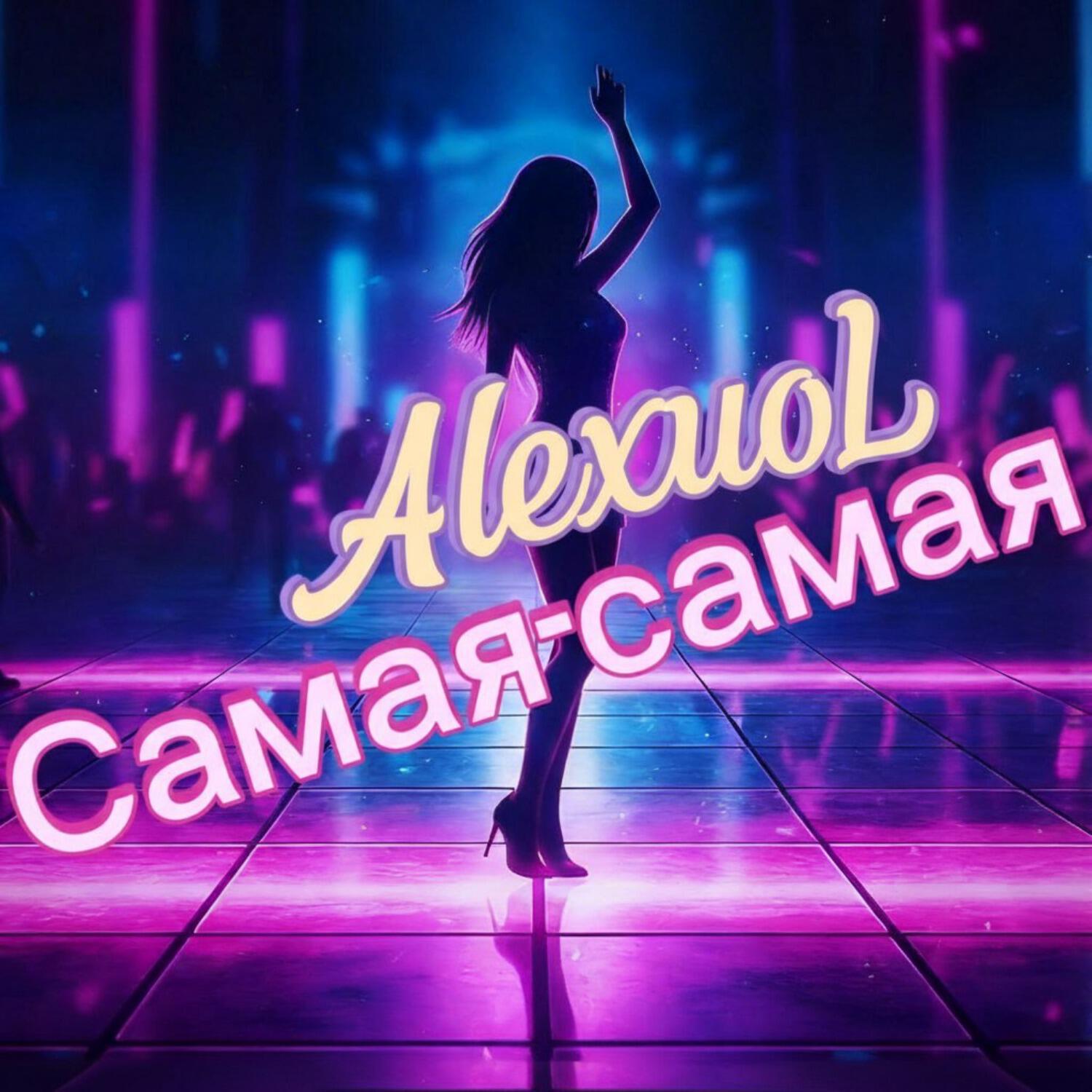 Релиз Самая-самая (эксклюзивная версия)
