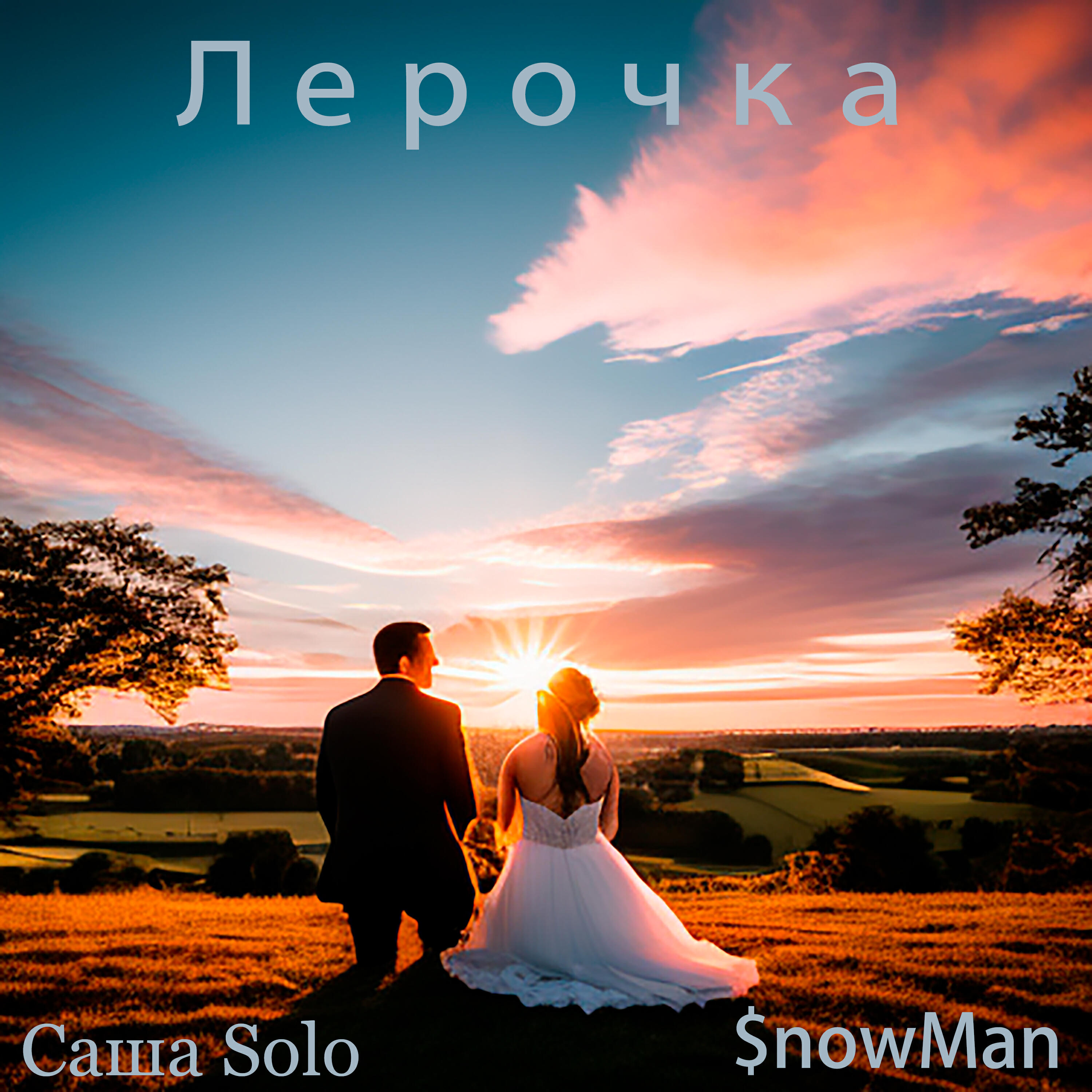 Обложка трека