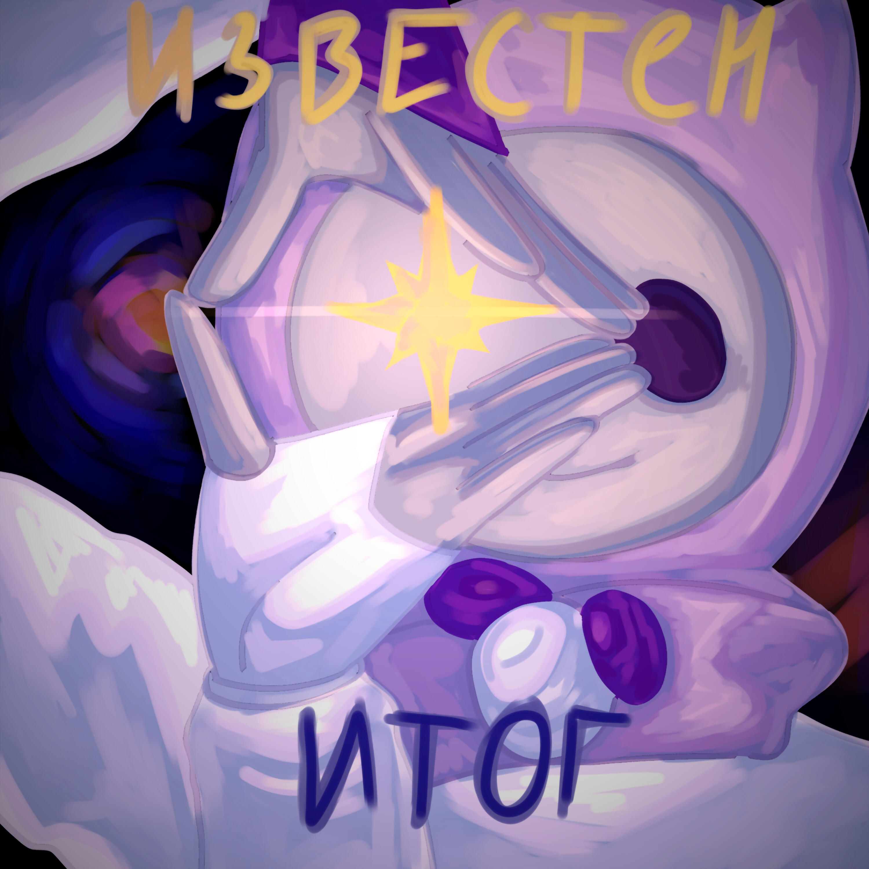 Релиз Известен итог