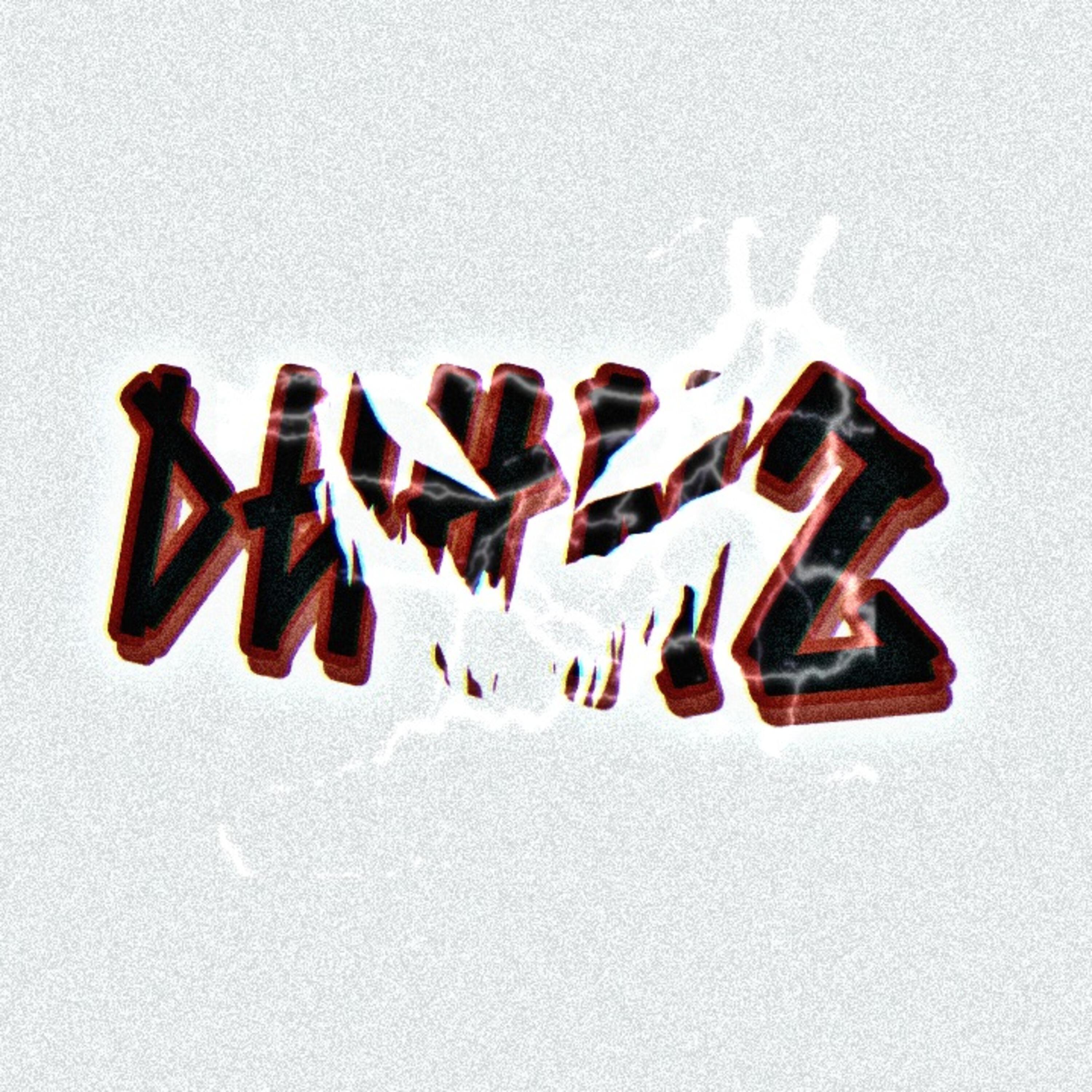 Релиз D3M0N's Hun7 47 N1Gh7 2