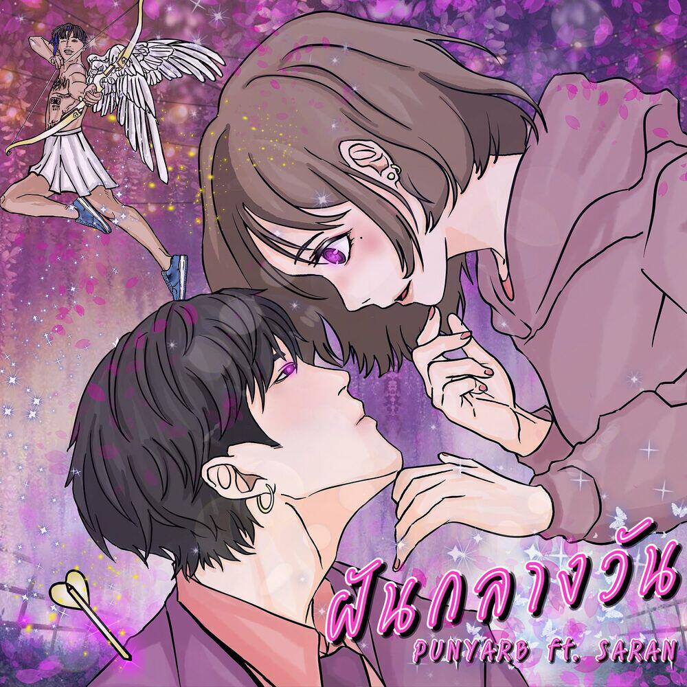 Релиз ฝันกลางวัน