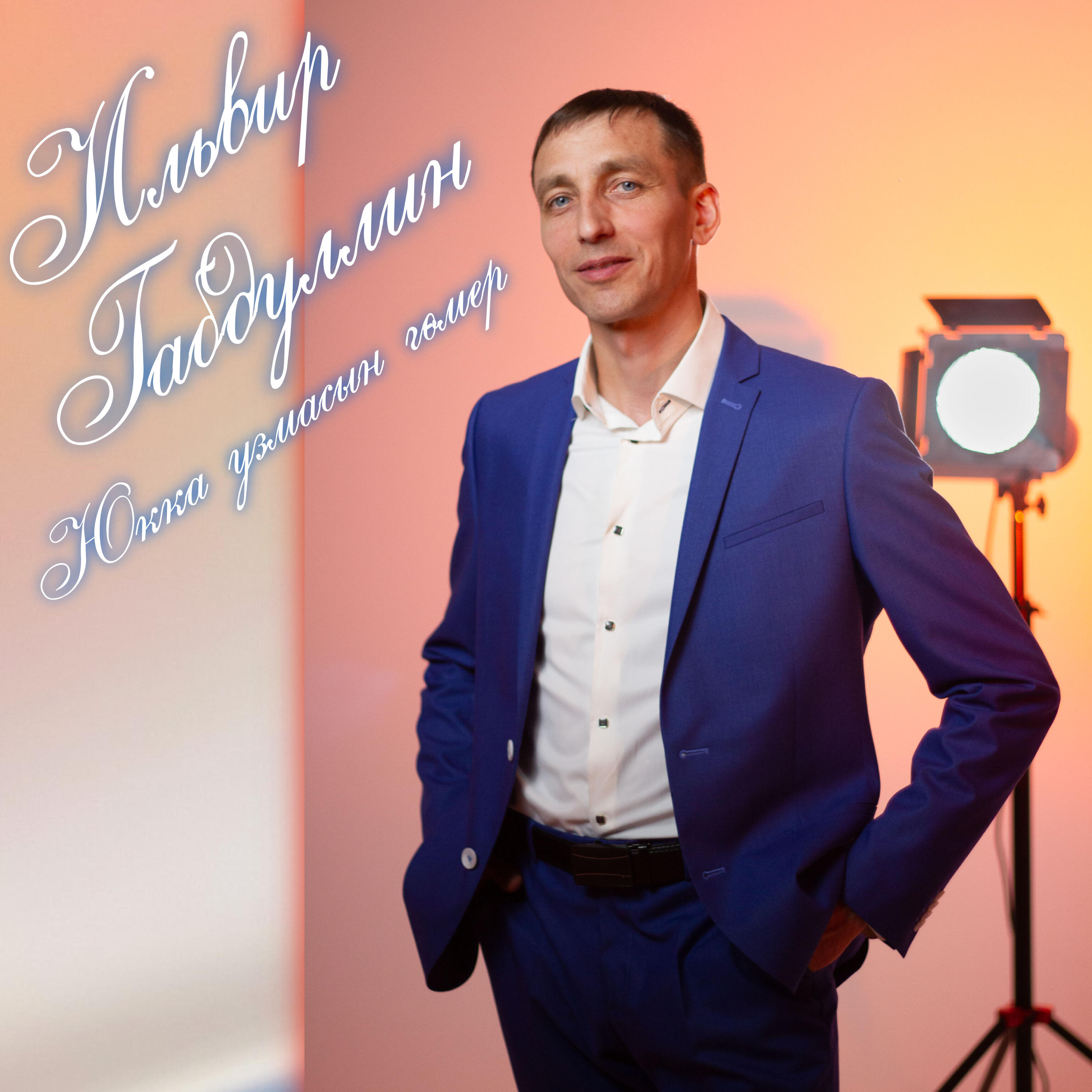 Релиз Юкка узмасын гөмер