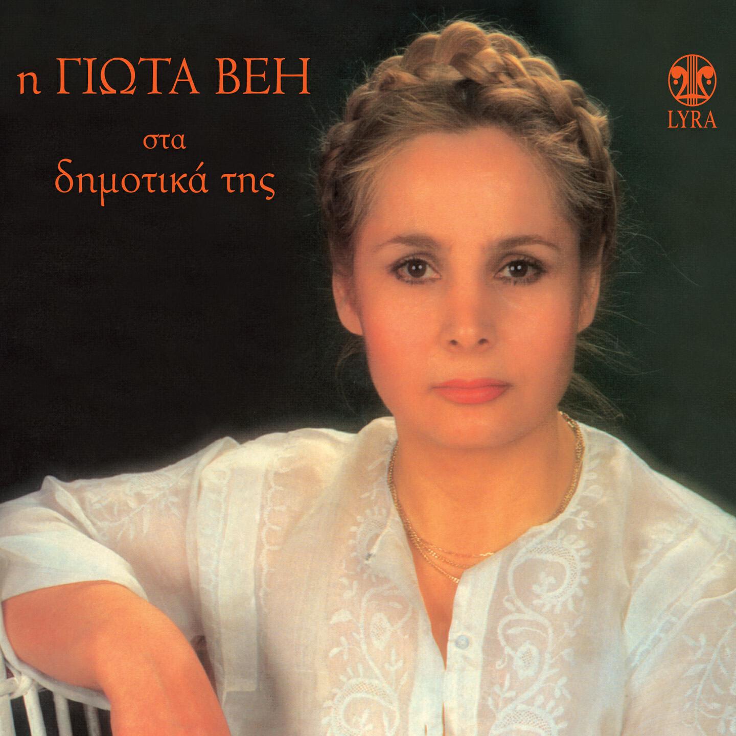 Релиз Dimotika Tis
