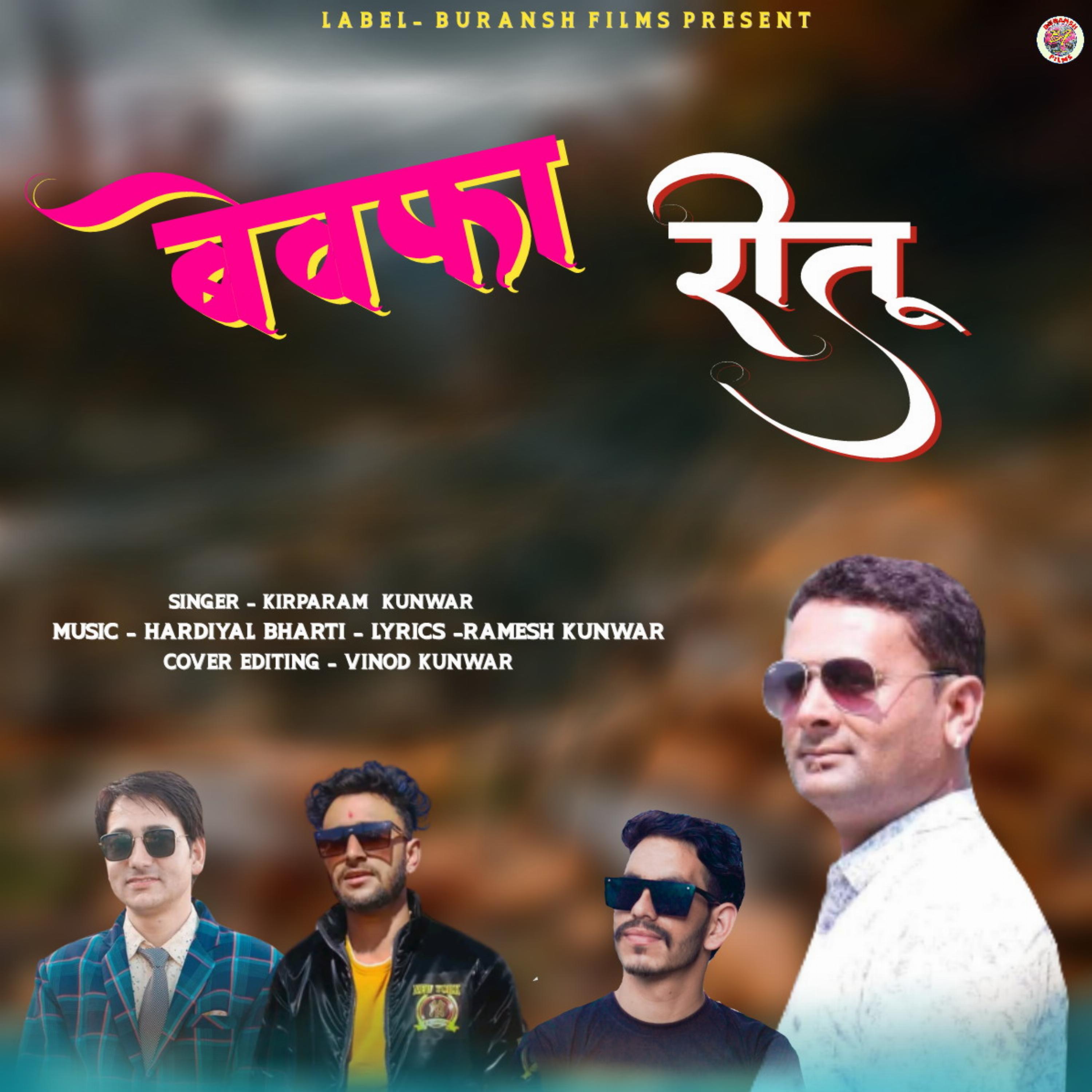 Релиз Bewafa Reetu