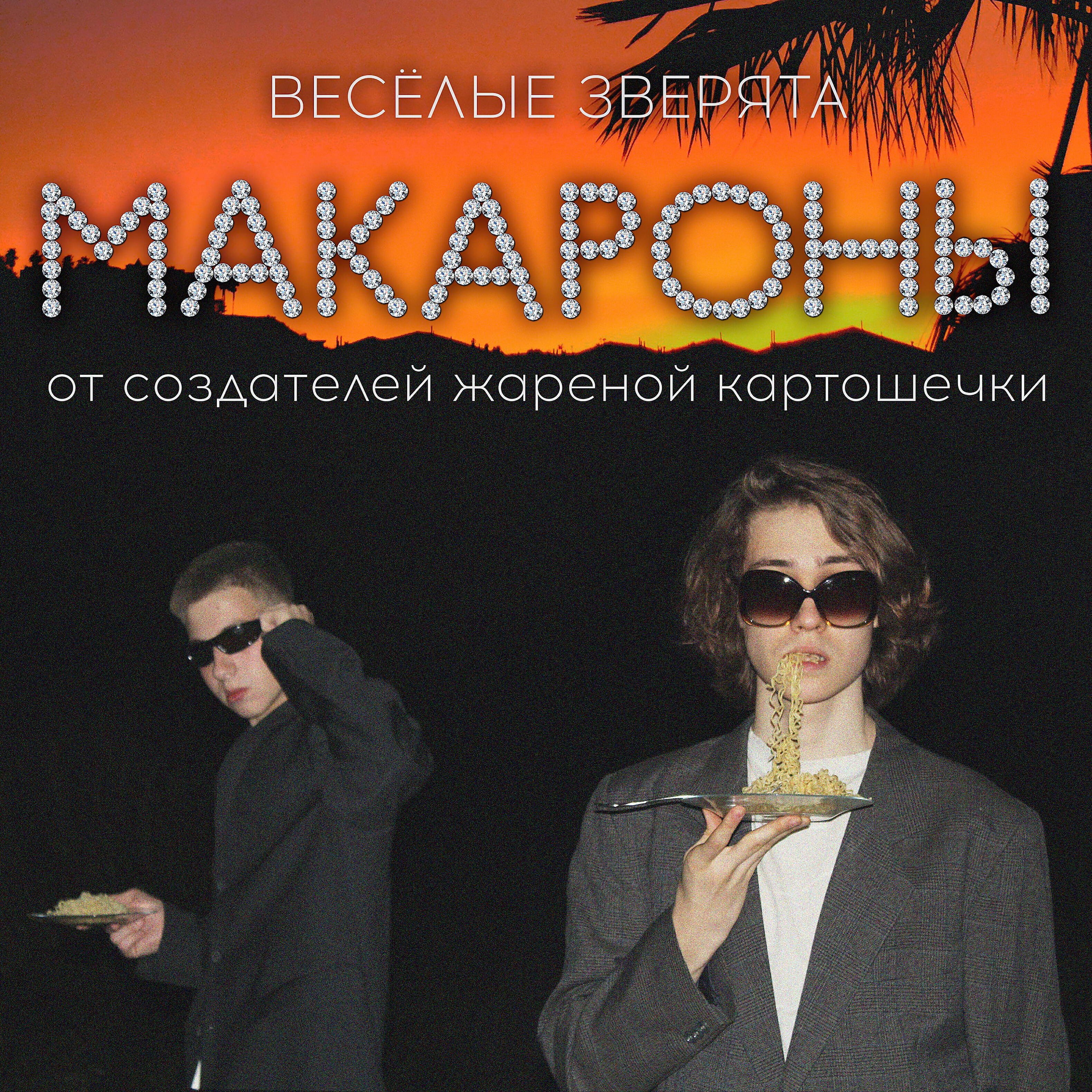 Обложка трека