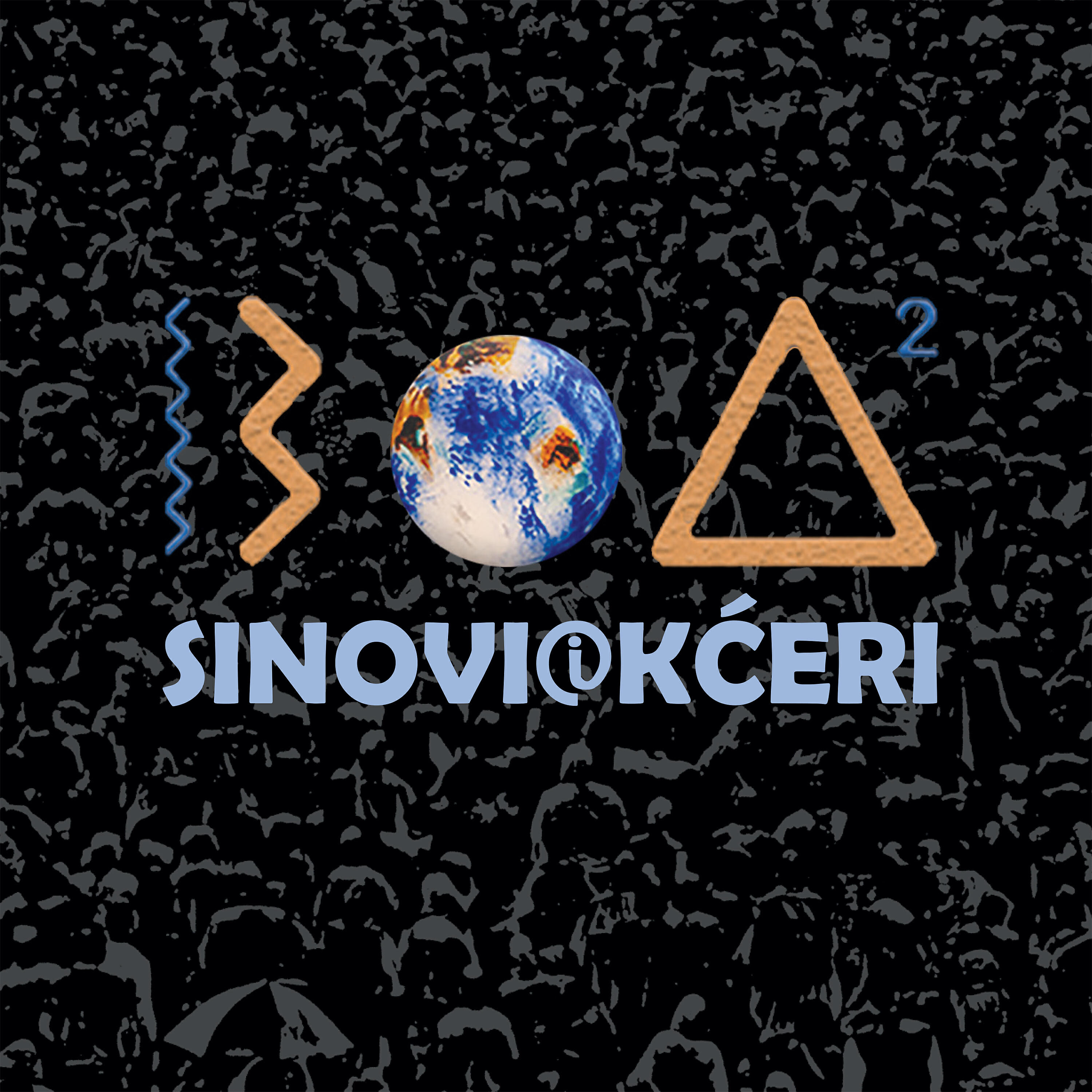 Релиз Sinovi i kćeri
