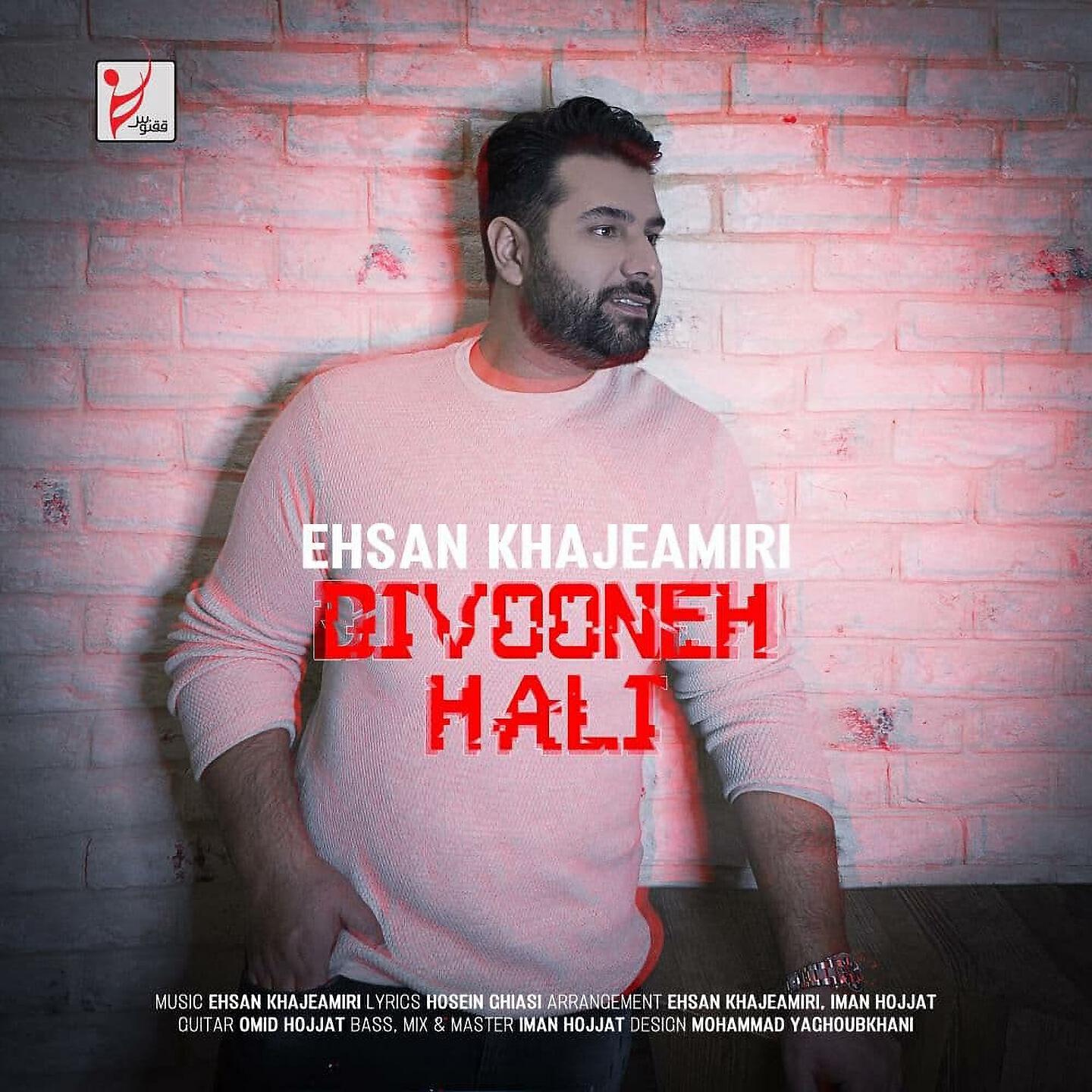 Релиз Divooneh Hali
