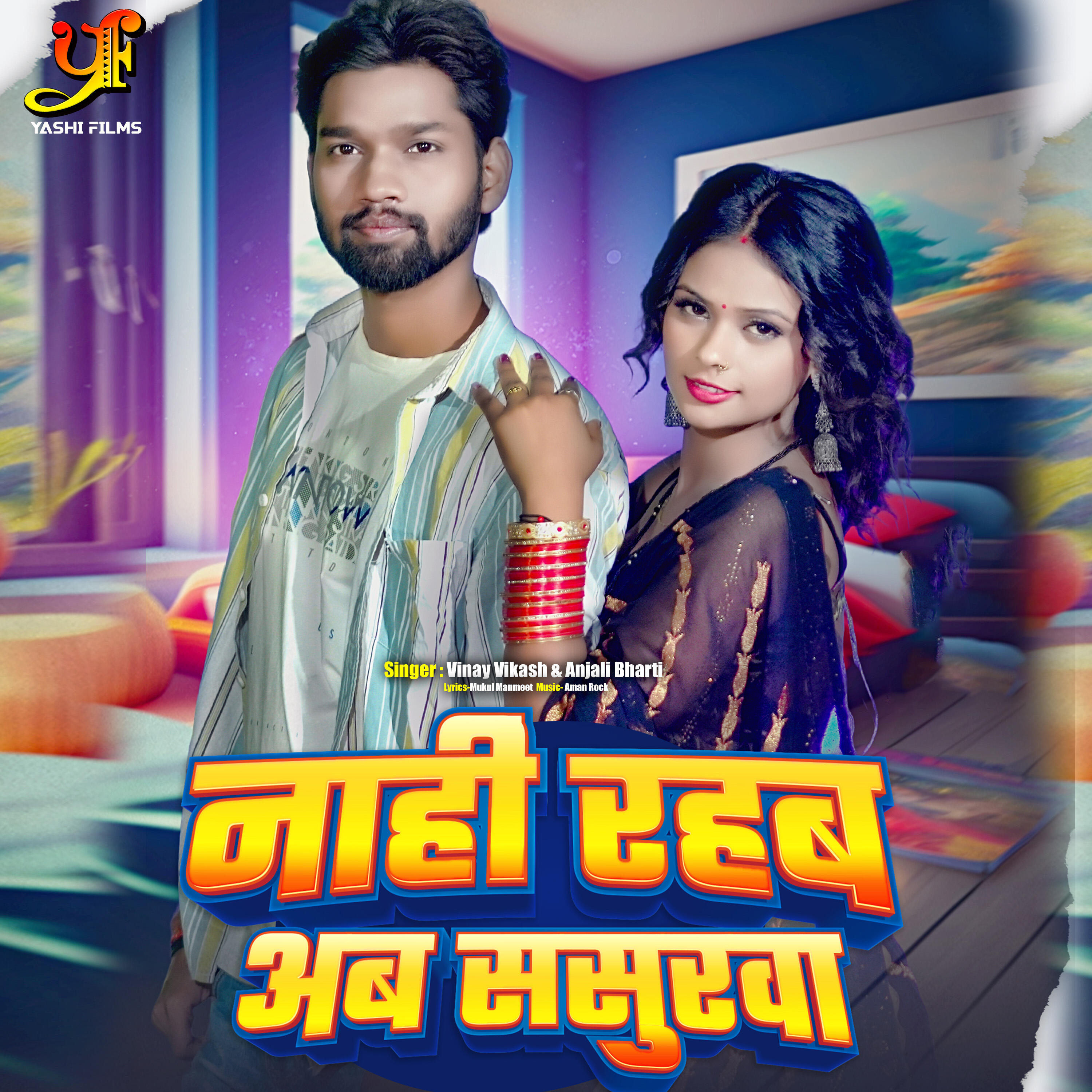 Релиз Naahi Rahab Ab Sasurwa