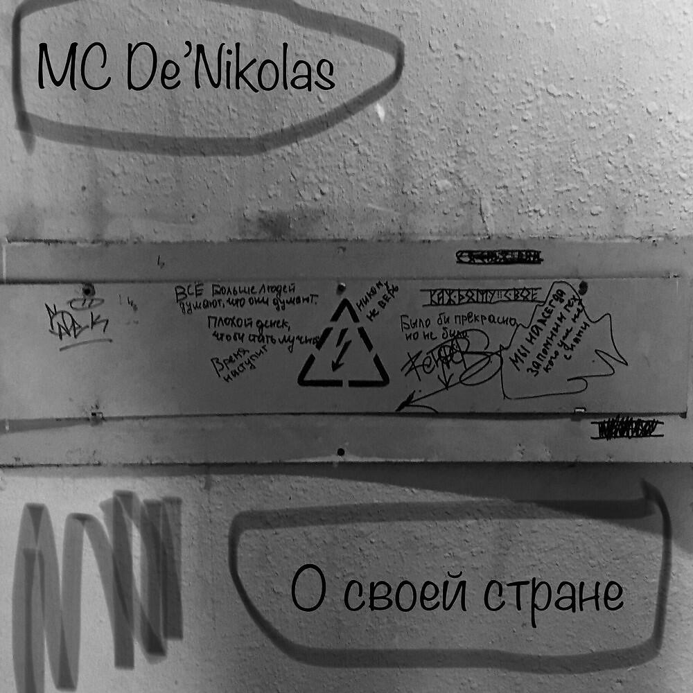 Релиз О своей стране