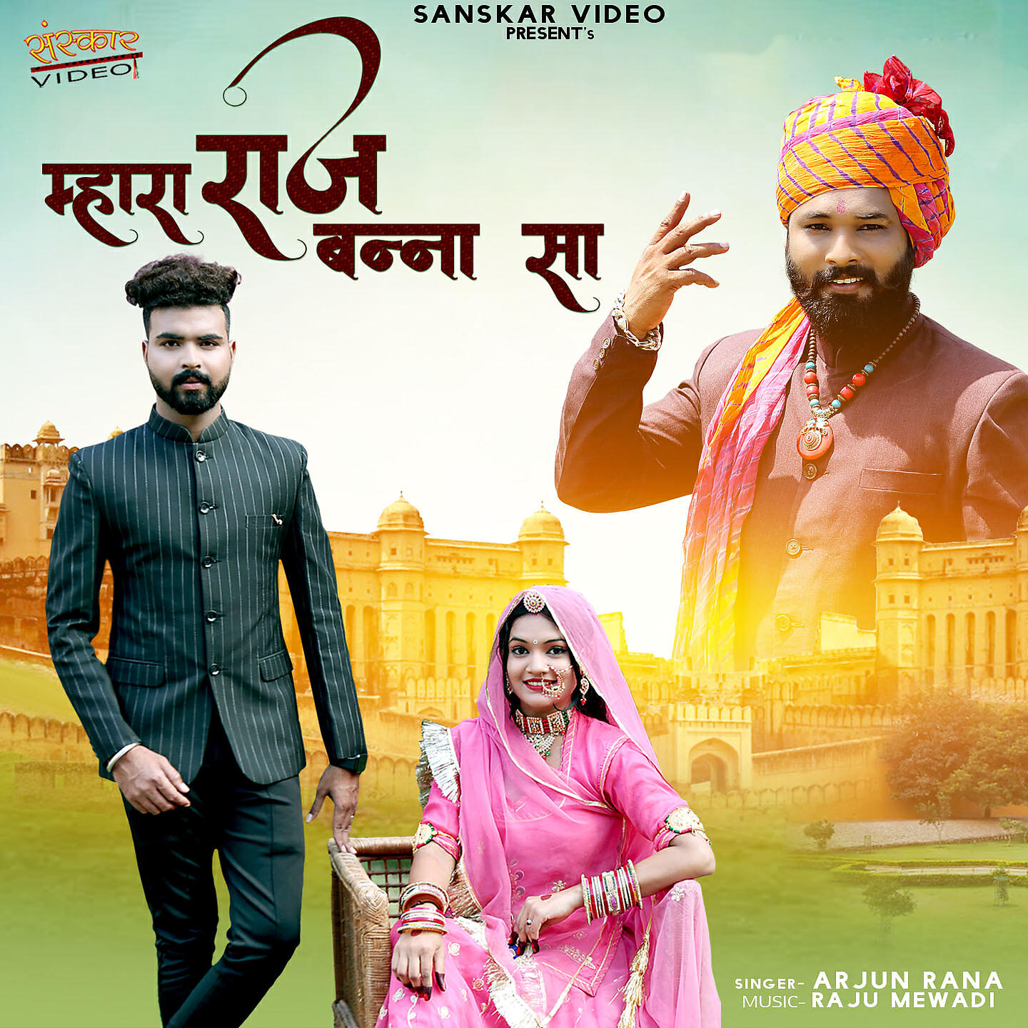 Релиз Mhara Raj Banna Sa
