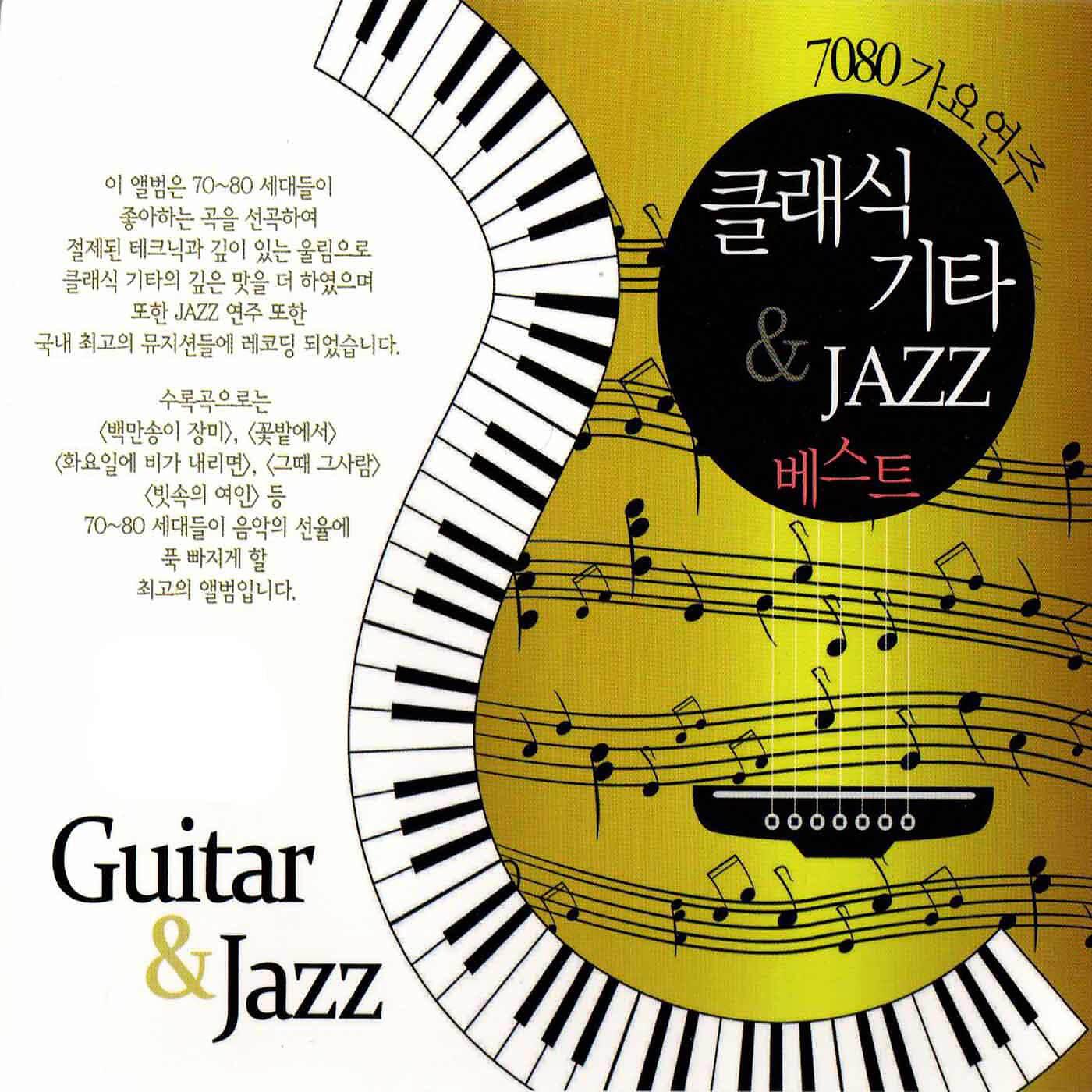 Релиз Classical guitar & jazz best
