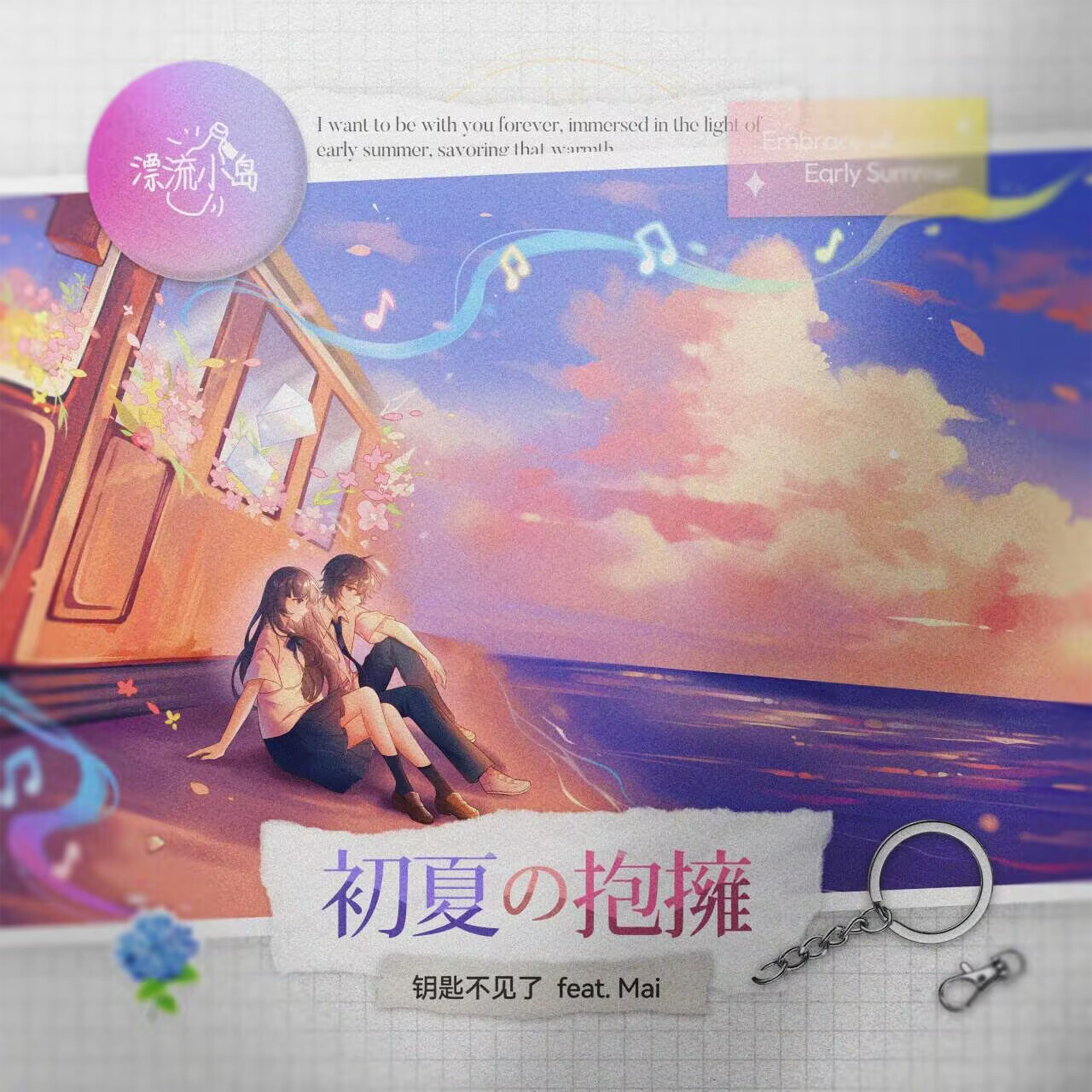 钥匙不见了