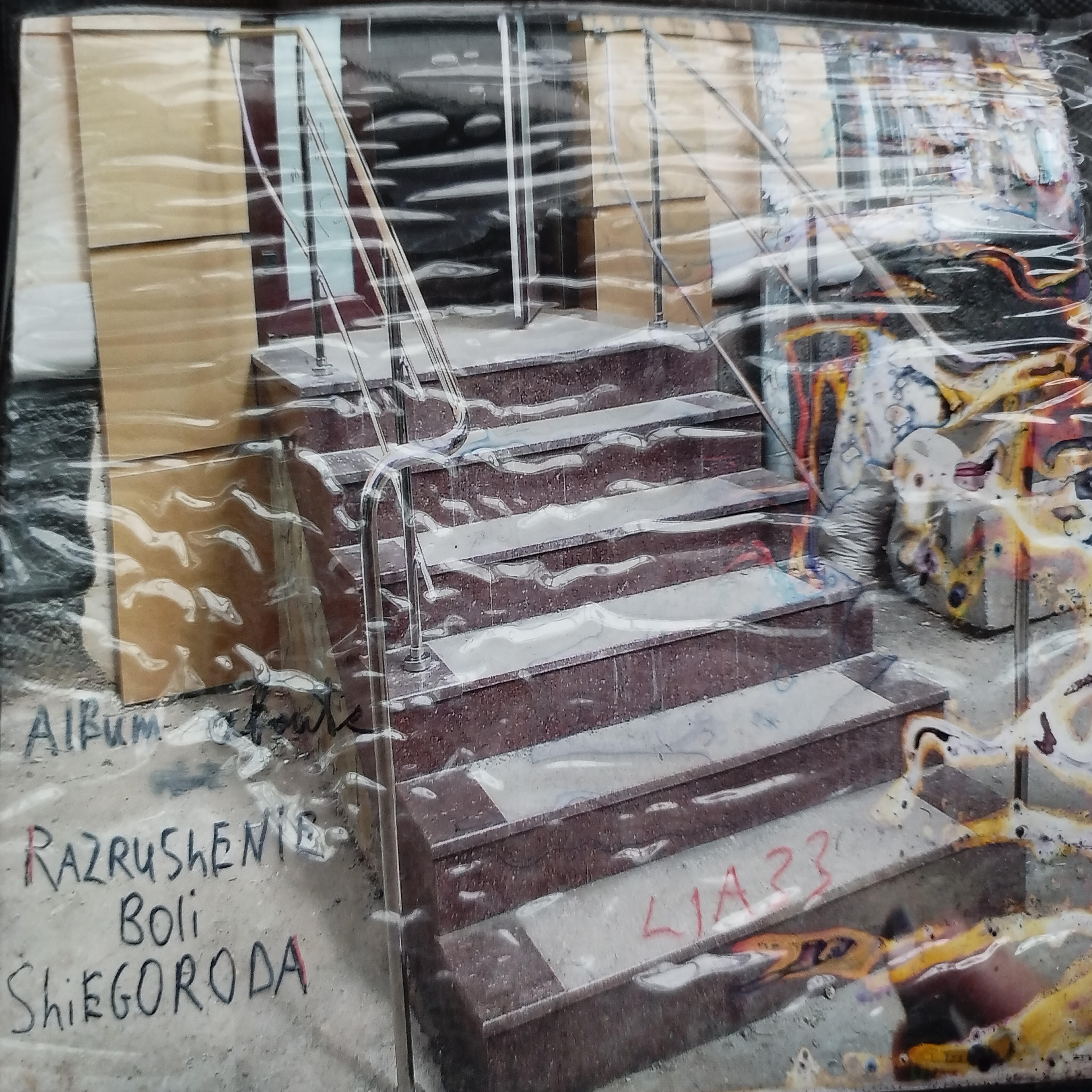 Релиз Album about Razrushenie Boli Shiegoroda
