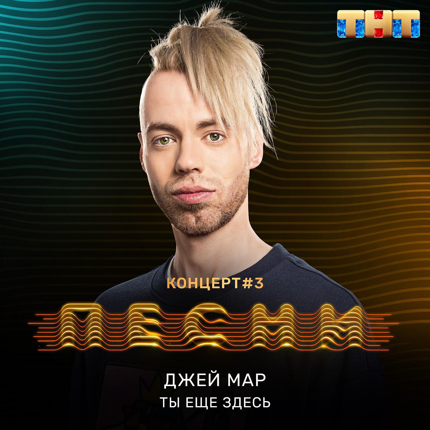Постер альбома Ты ещё здесь