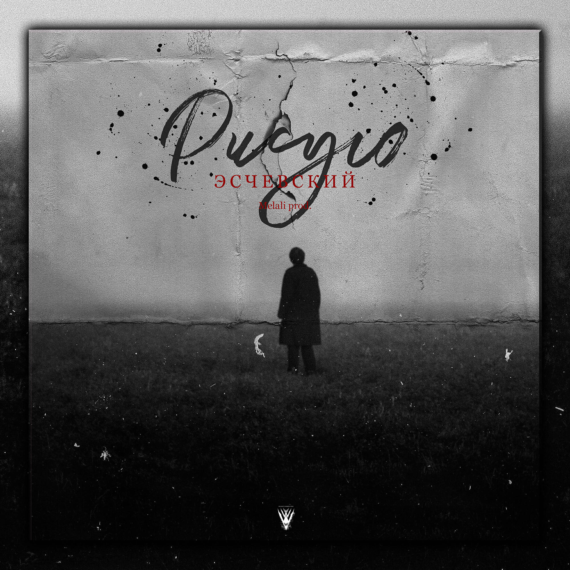 Релиз Рисую