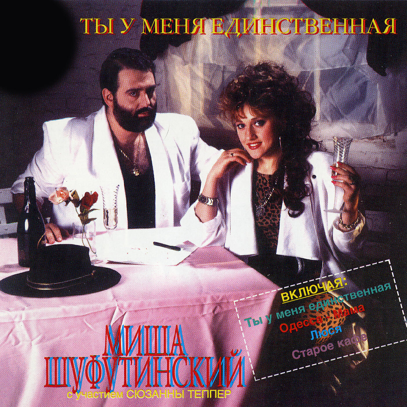 Релиз Ты у меня единственная