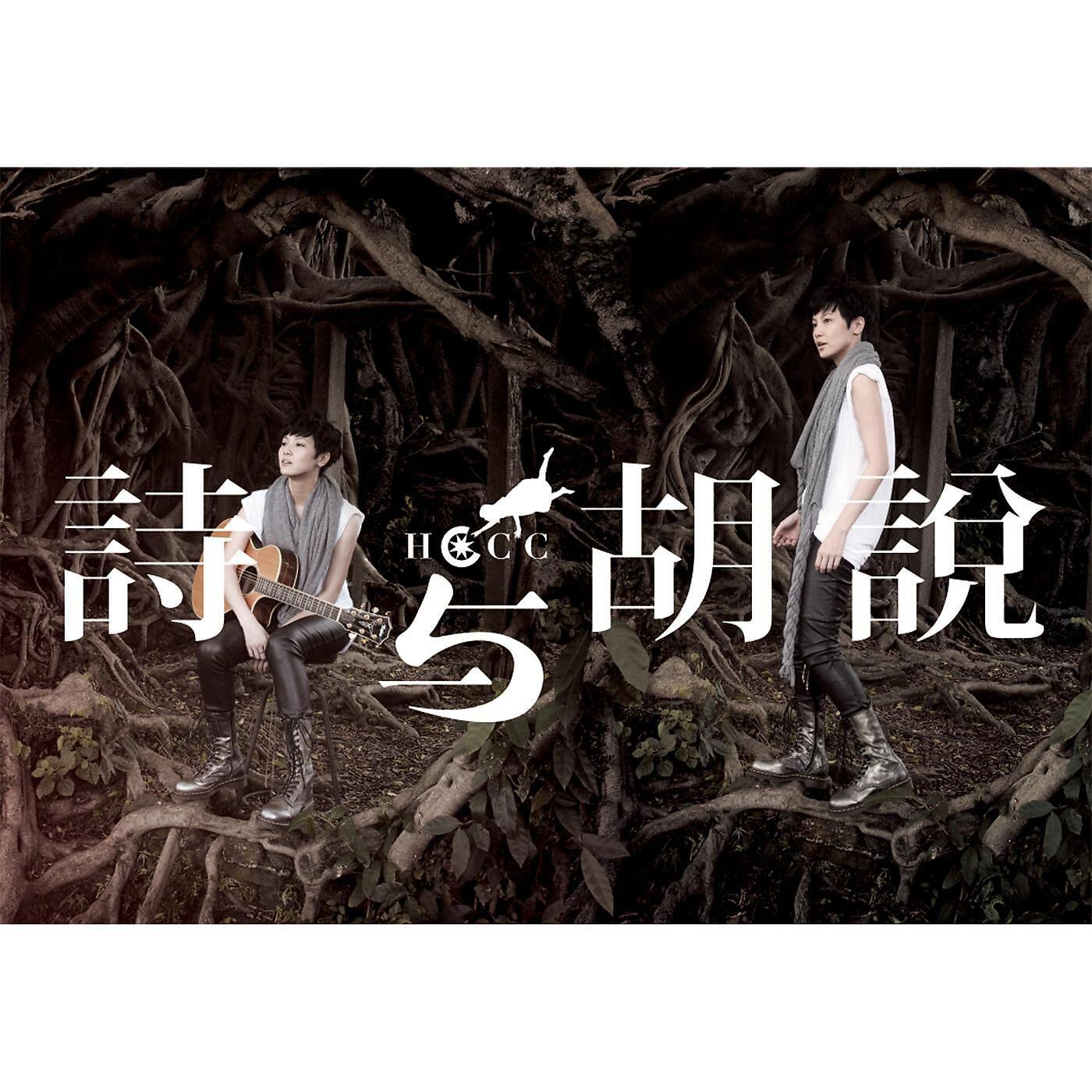 Релиз Shi Yu Hu Shuo