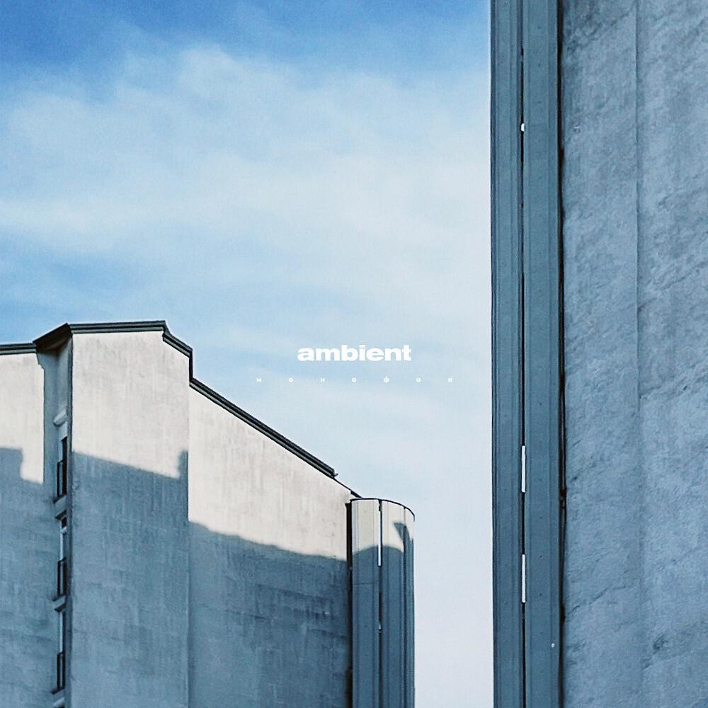 Релиз Ambient