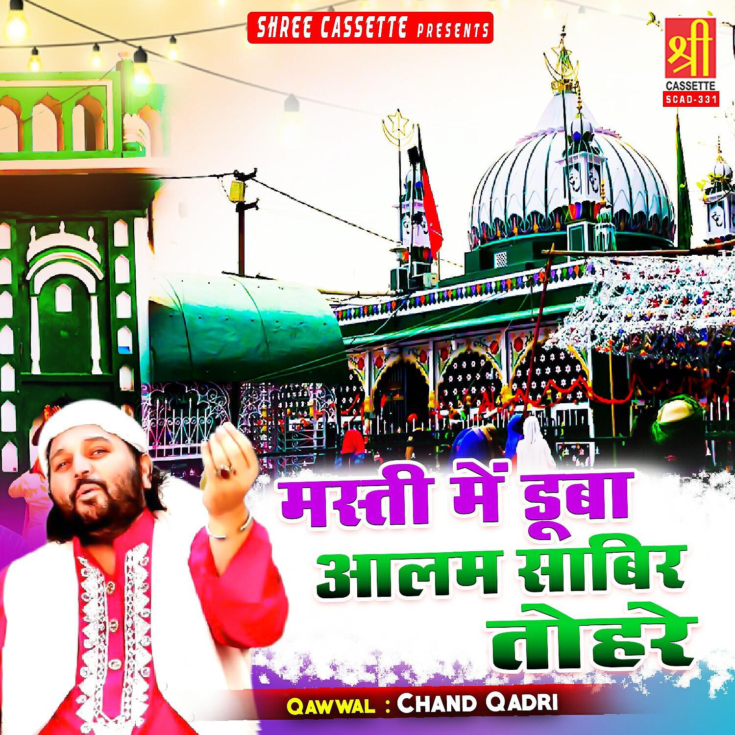 Релиз Masti Me Duba Alam Sabir Tohre