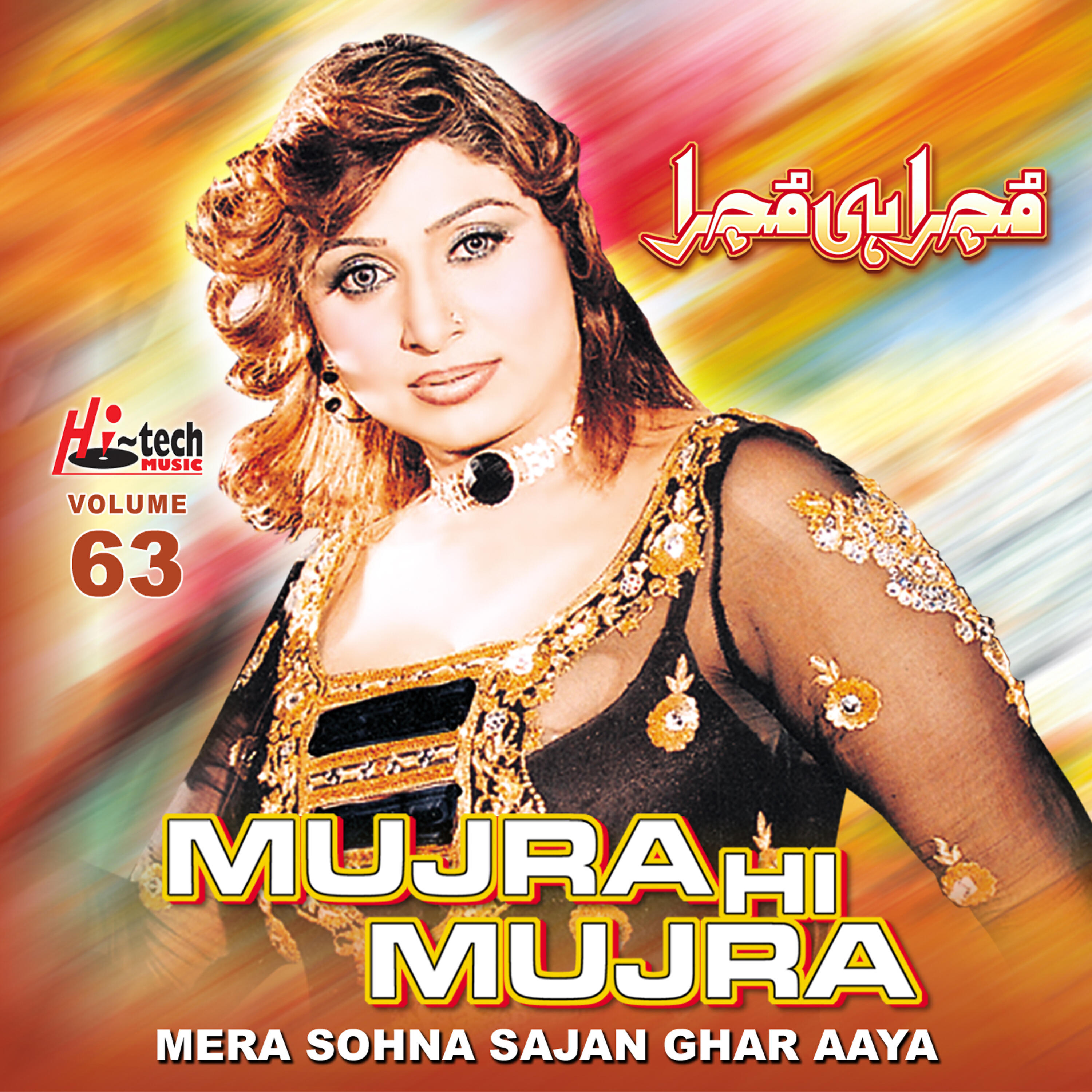 Релиз Mera Sohna Sajan Ghar Aaya (Mujra Hi Mujra), Vol. 63