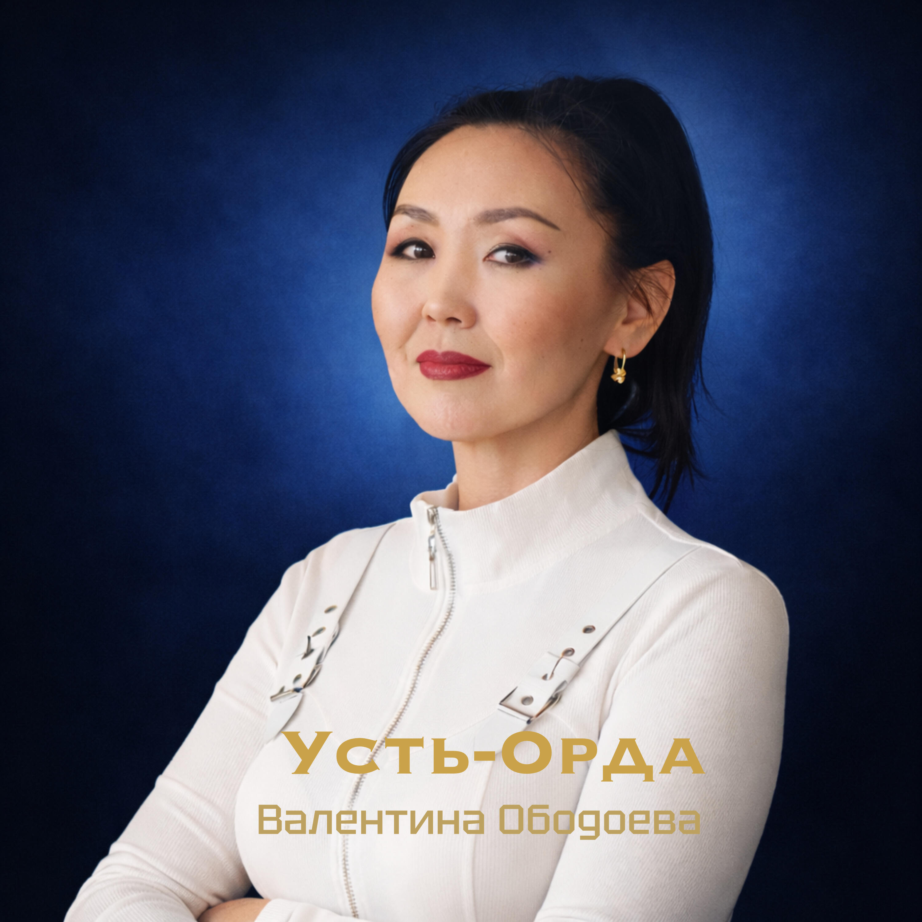Валентина Ободоева
