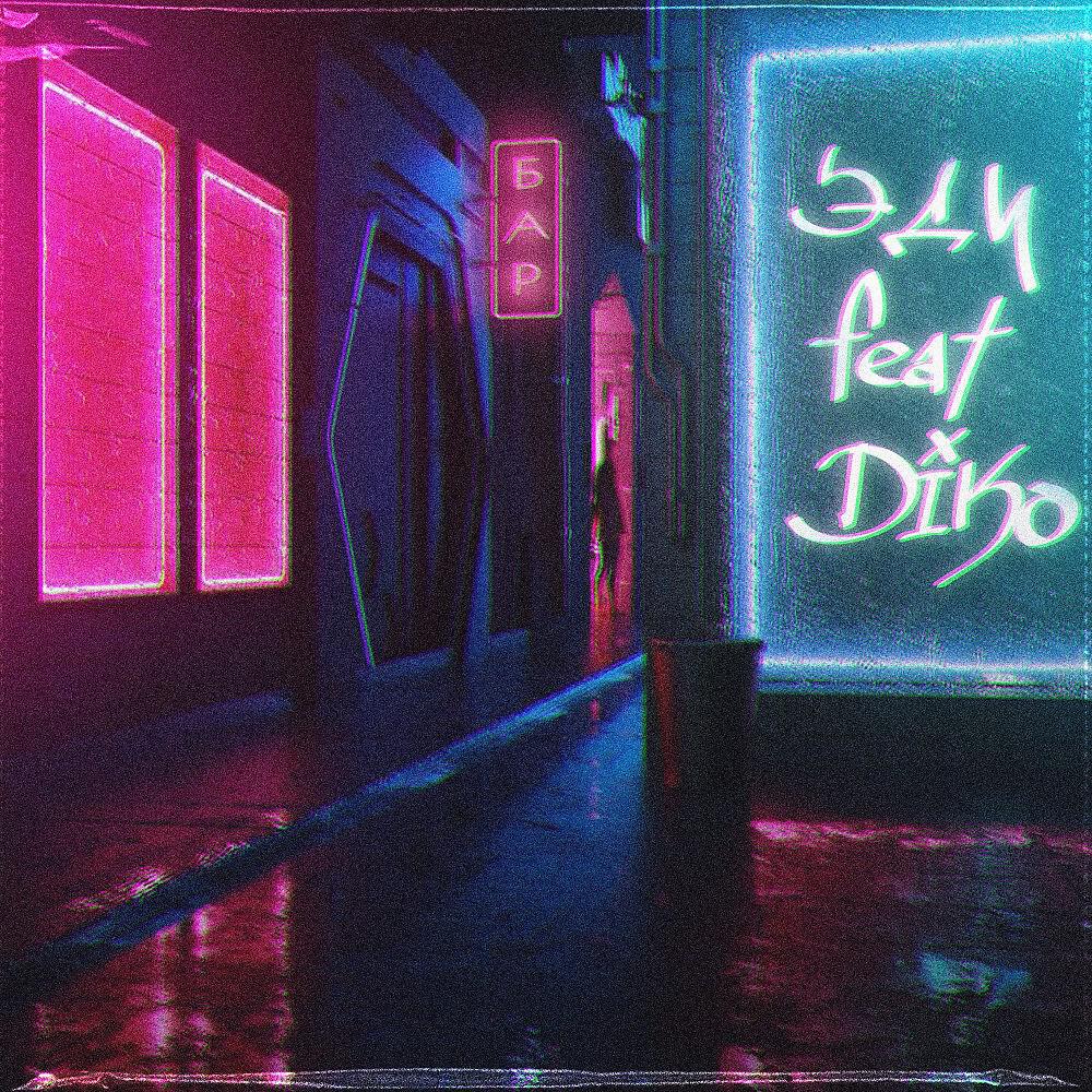 ЭДИ