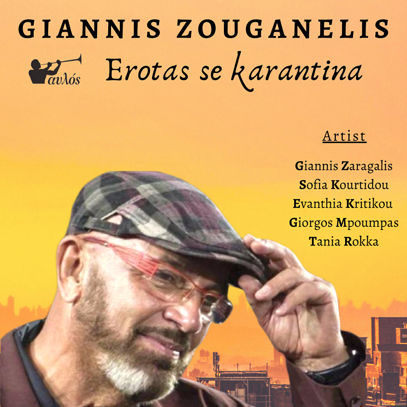 Релиз Erotas Se Karantina
