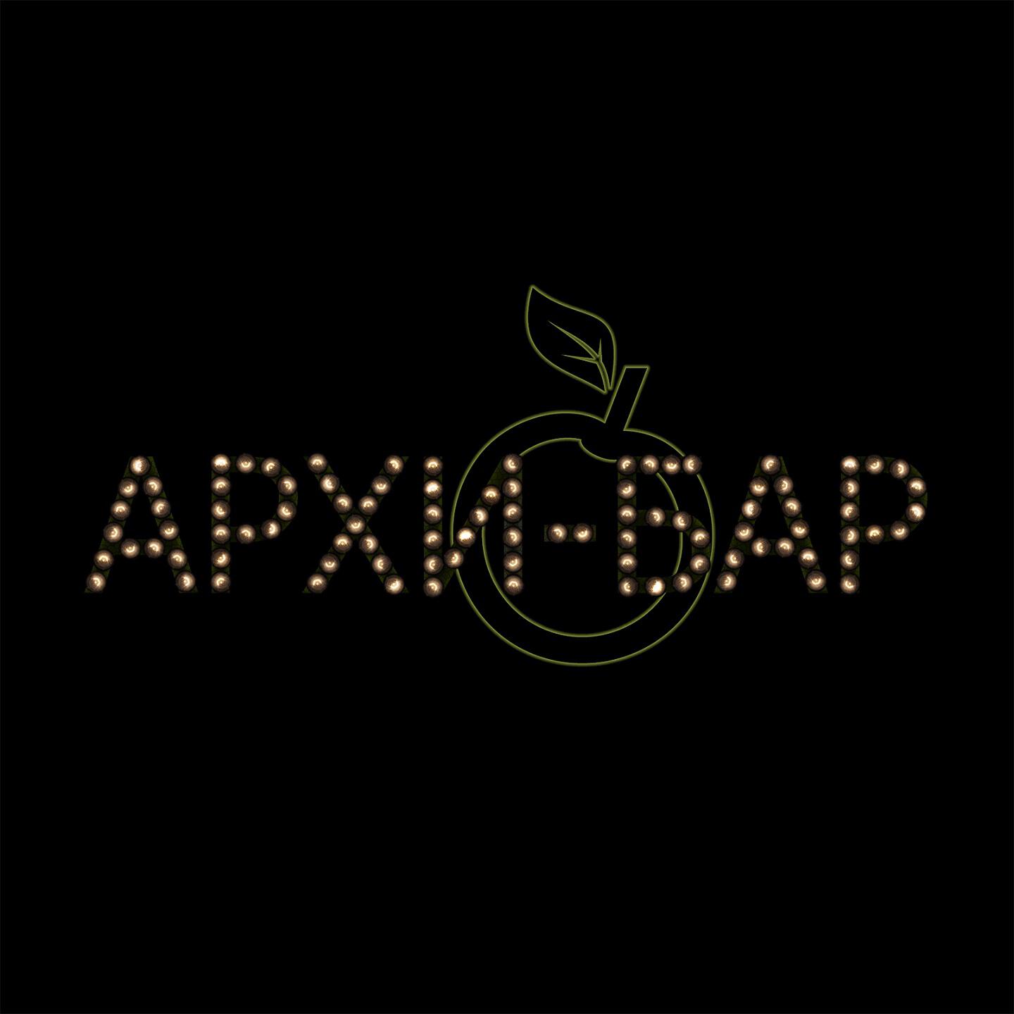 Релиз Архи-бар